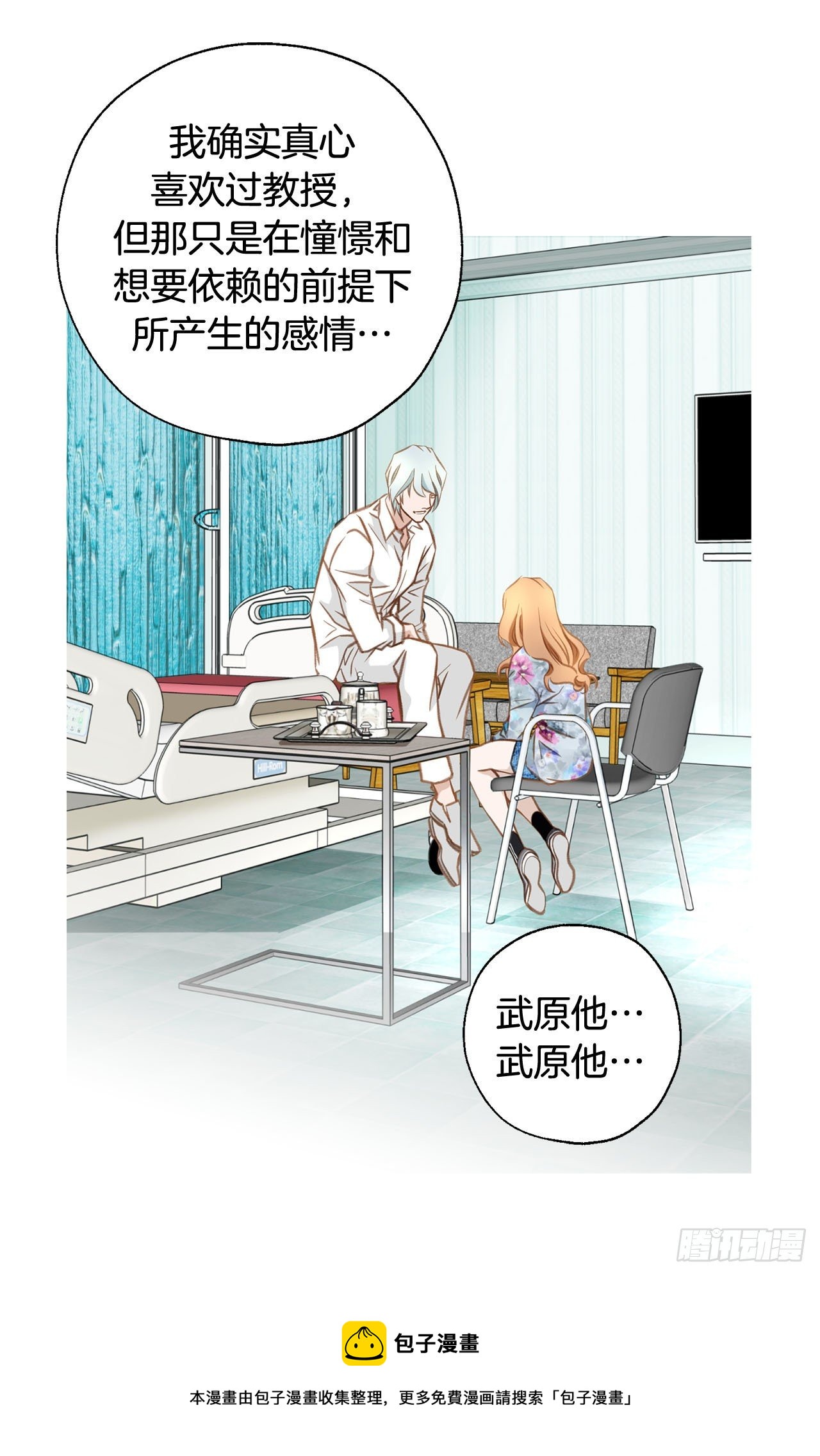 《特殊基因少女》第68话 需要她的全部 第45页
