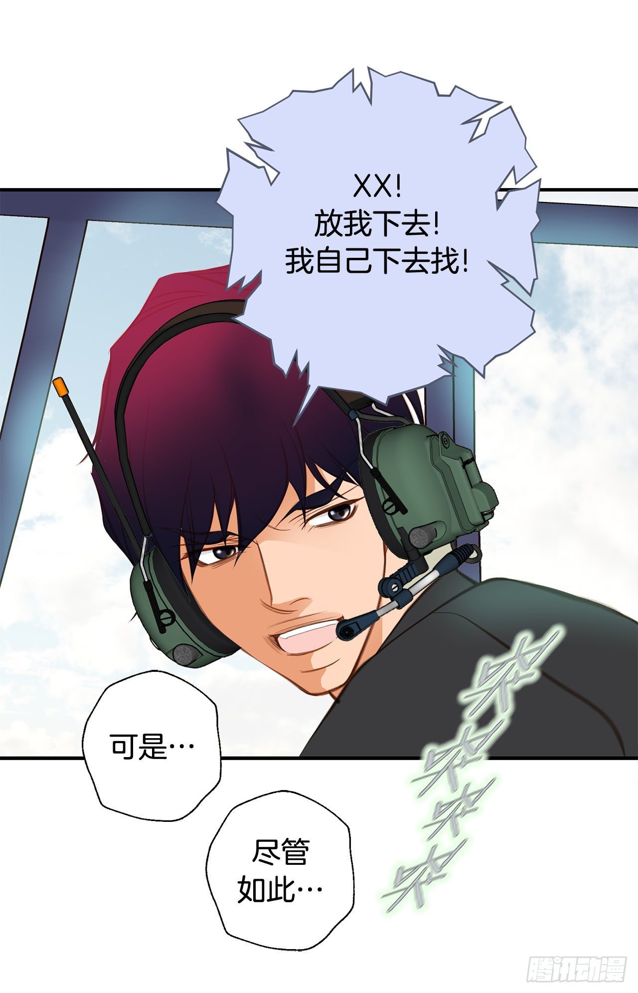 《特殊基因少女》第68话 需要她的全部 第48页