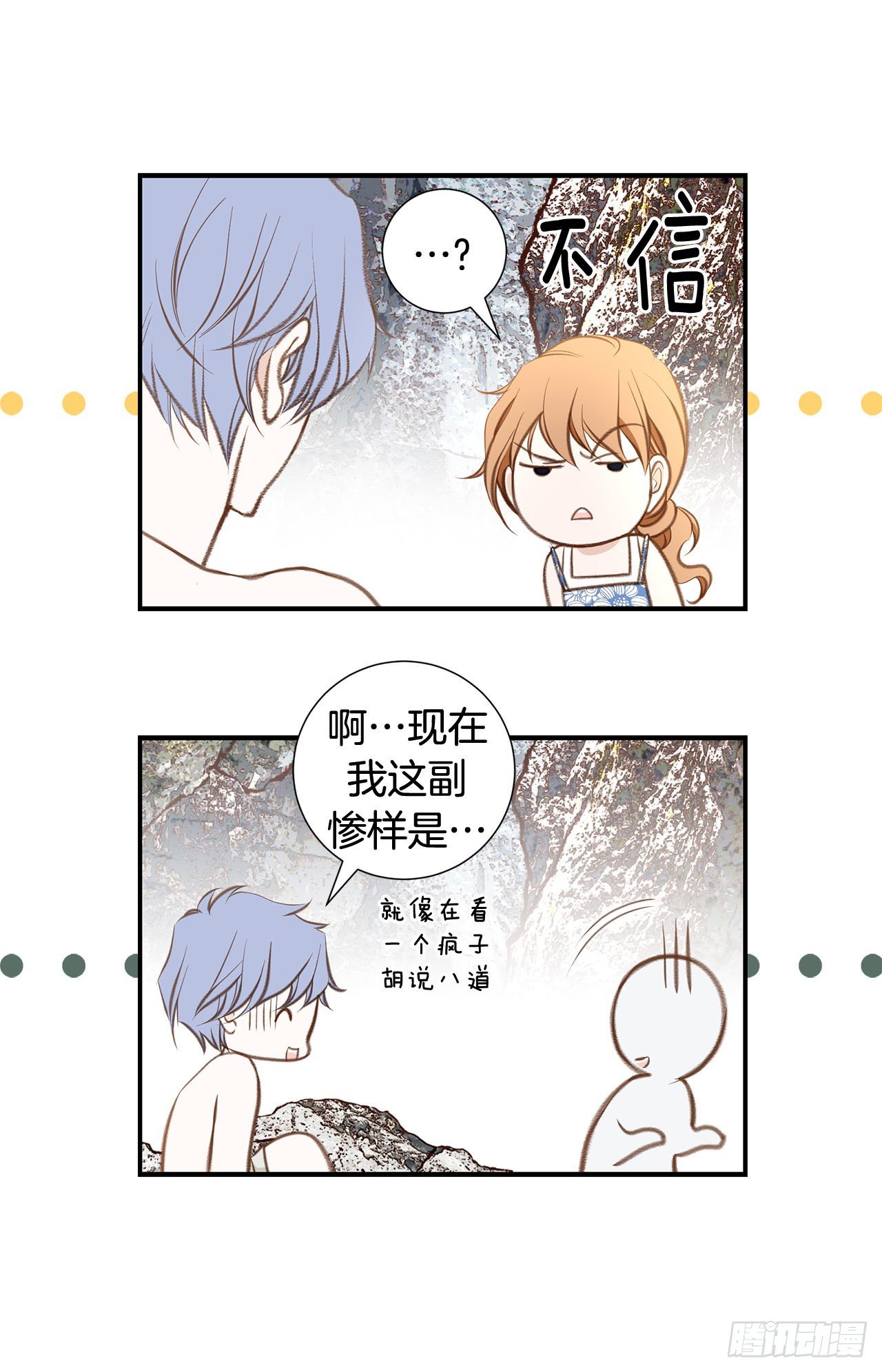 《特殊基因少女》第68话 需要她的全部 第7页