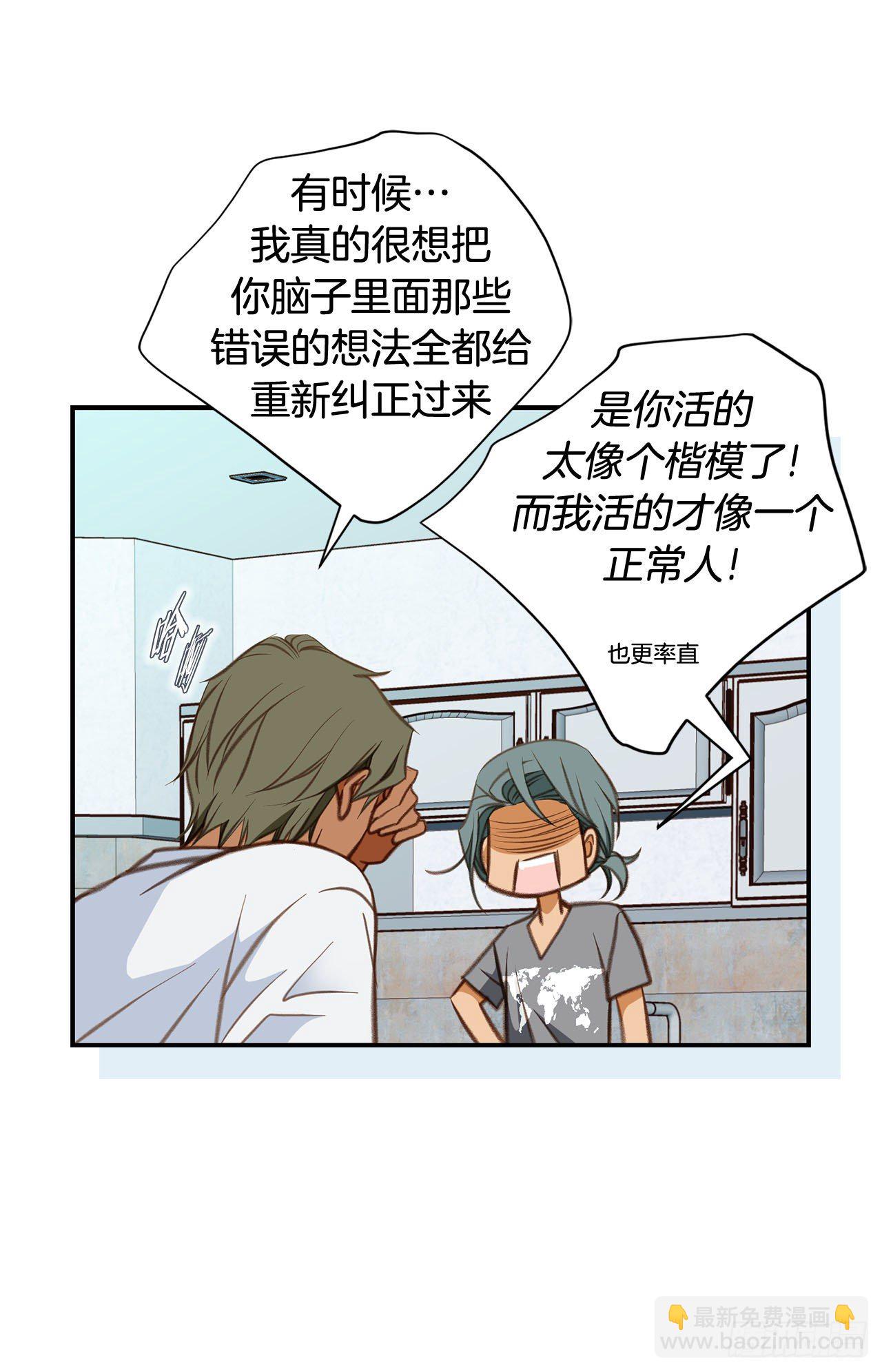 《特殊基因少女》第71话 我不会做的 第14页