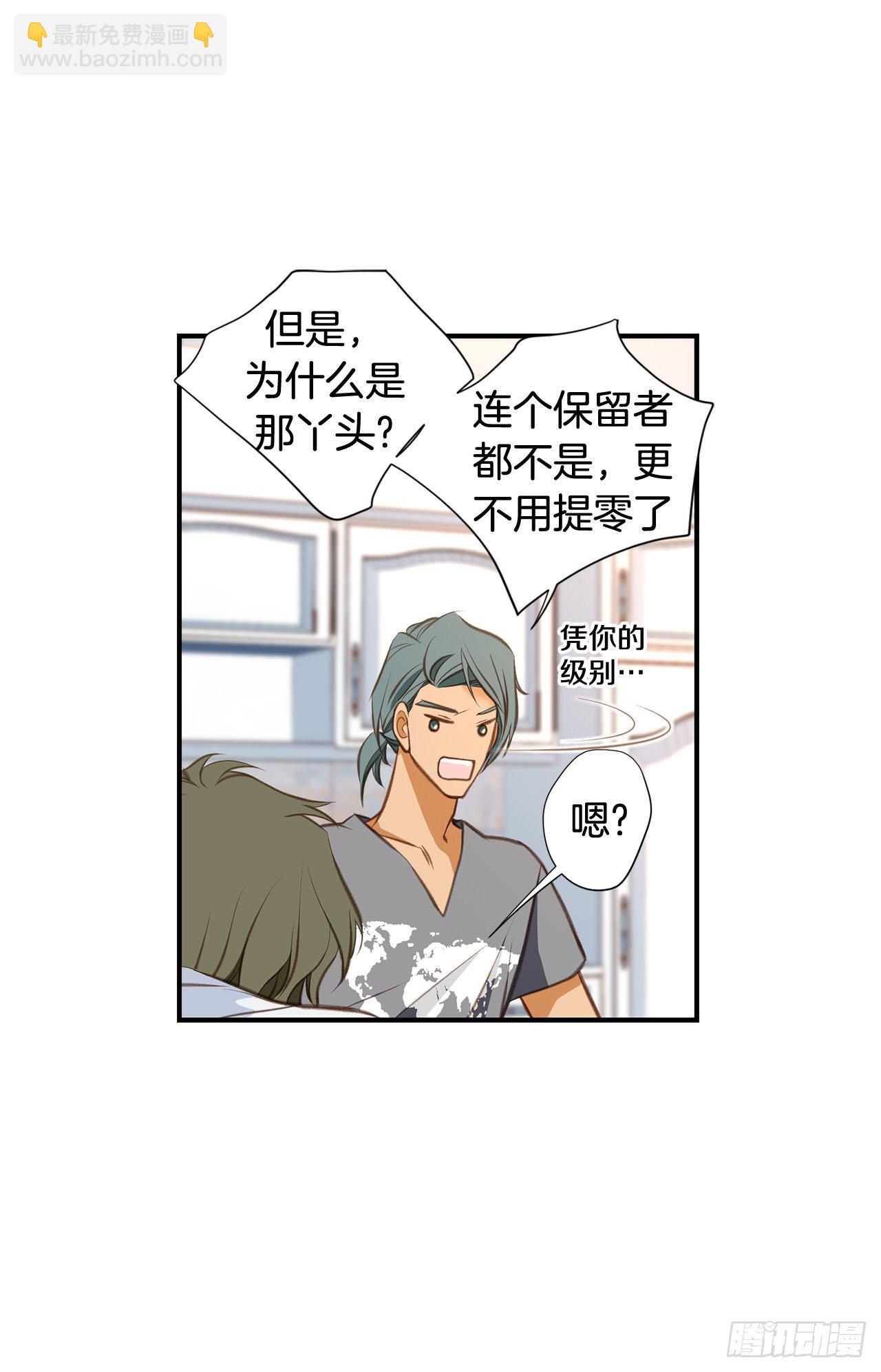 《特殊基因少女》第71话 我不会做的 第16页