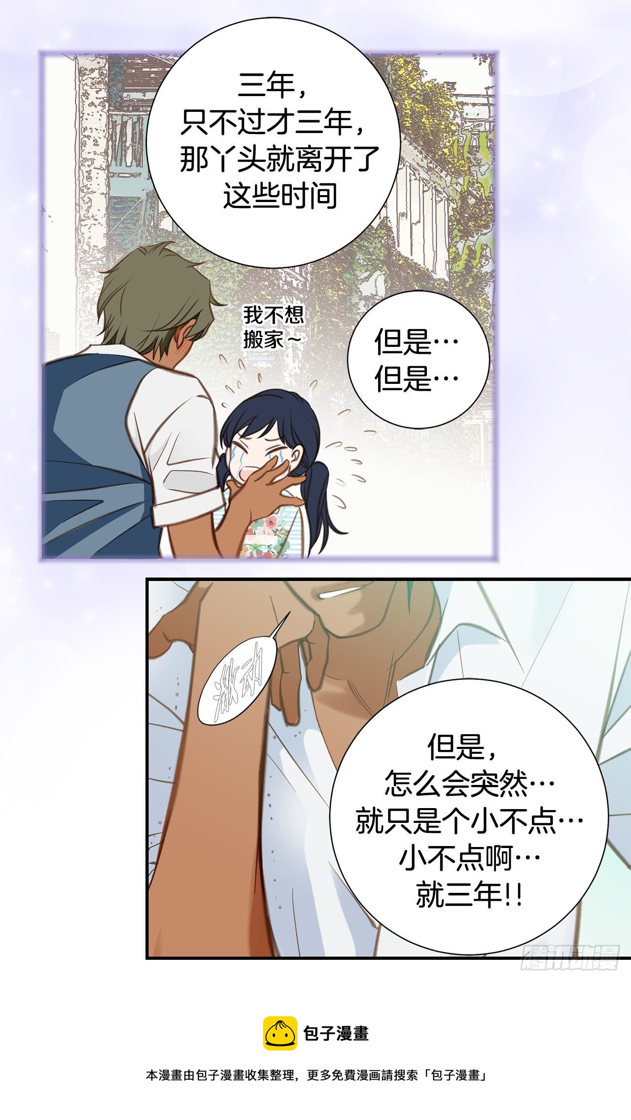 《特殊基因少女》第71话 我不会做的 第21页