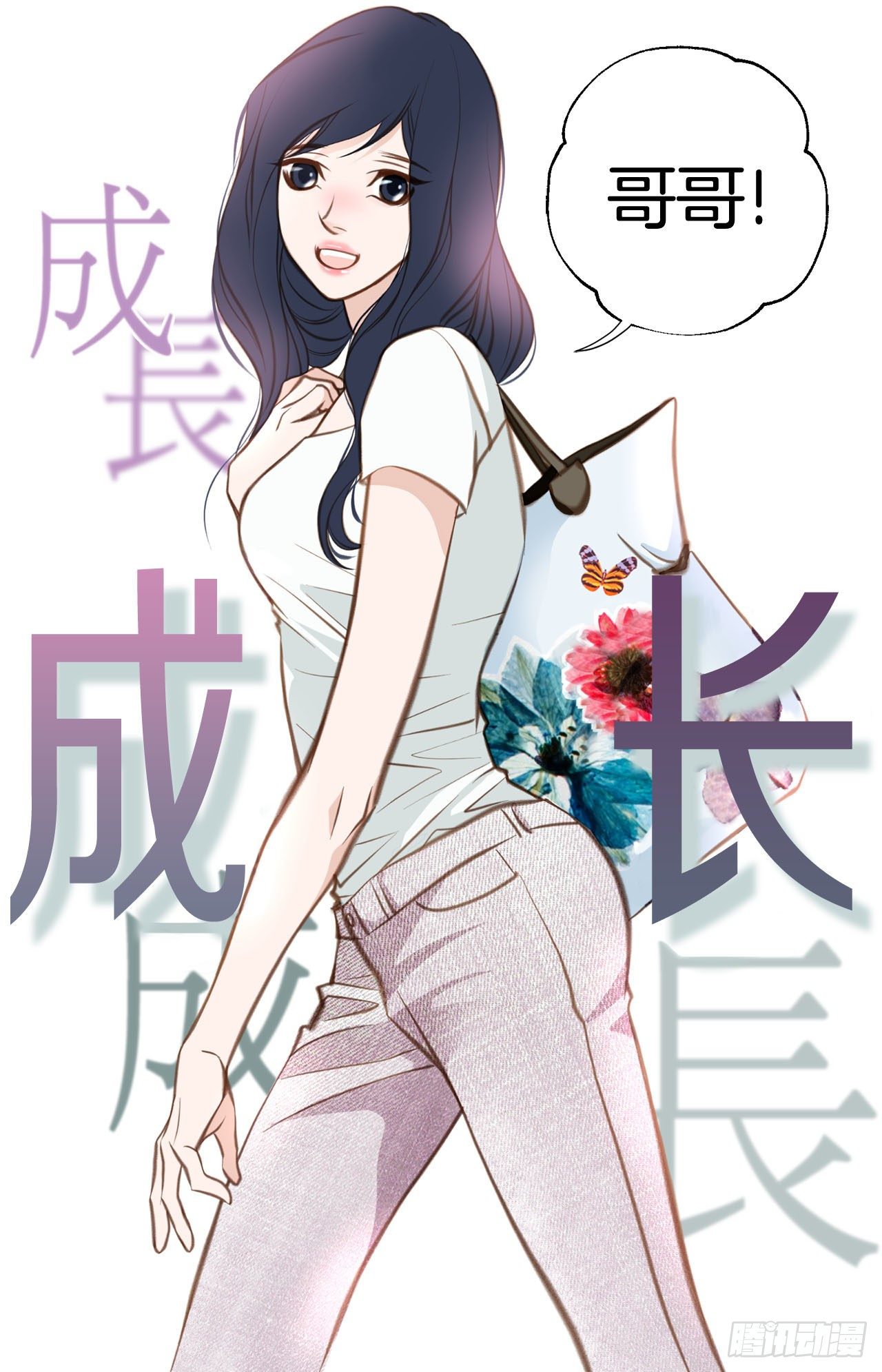 《特殊基因少女》第71话 我不会做的 第23页
