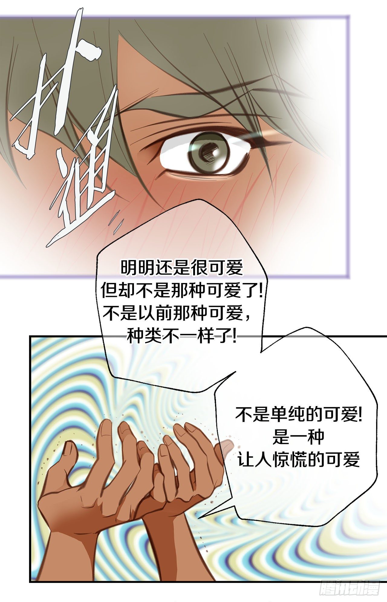《特殊基因少女》第71话 我不会做的 第24页