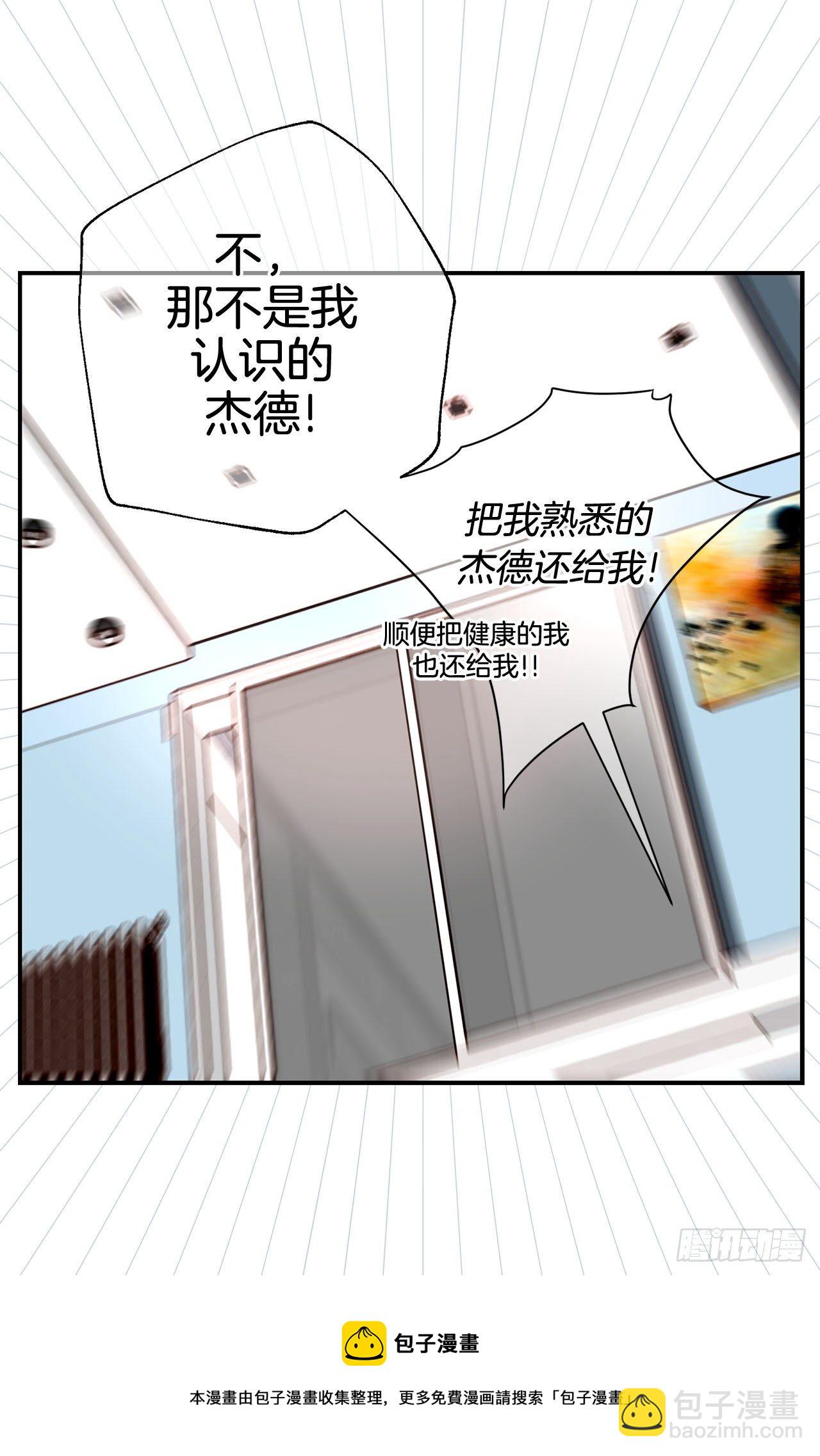 《特殊基因少女》第71话 我不会做的 第25页
