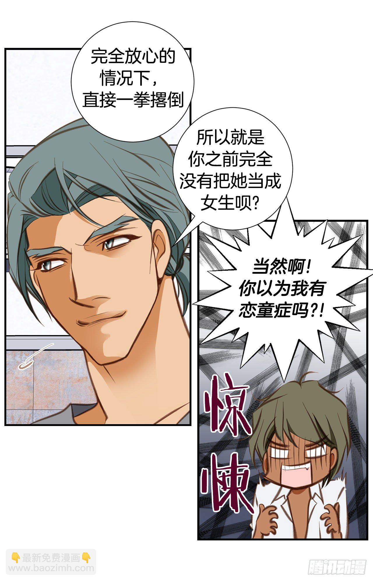 《特殊基因少女》第71话 我不会做的 第26页