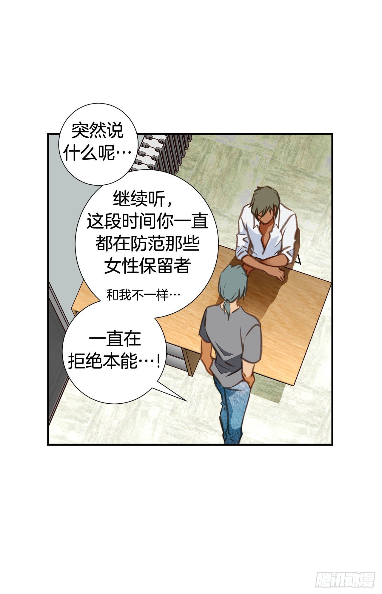《特殊基因少女》第71话 我不会做的 第28页
