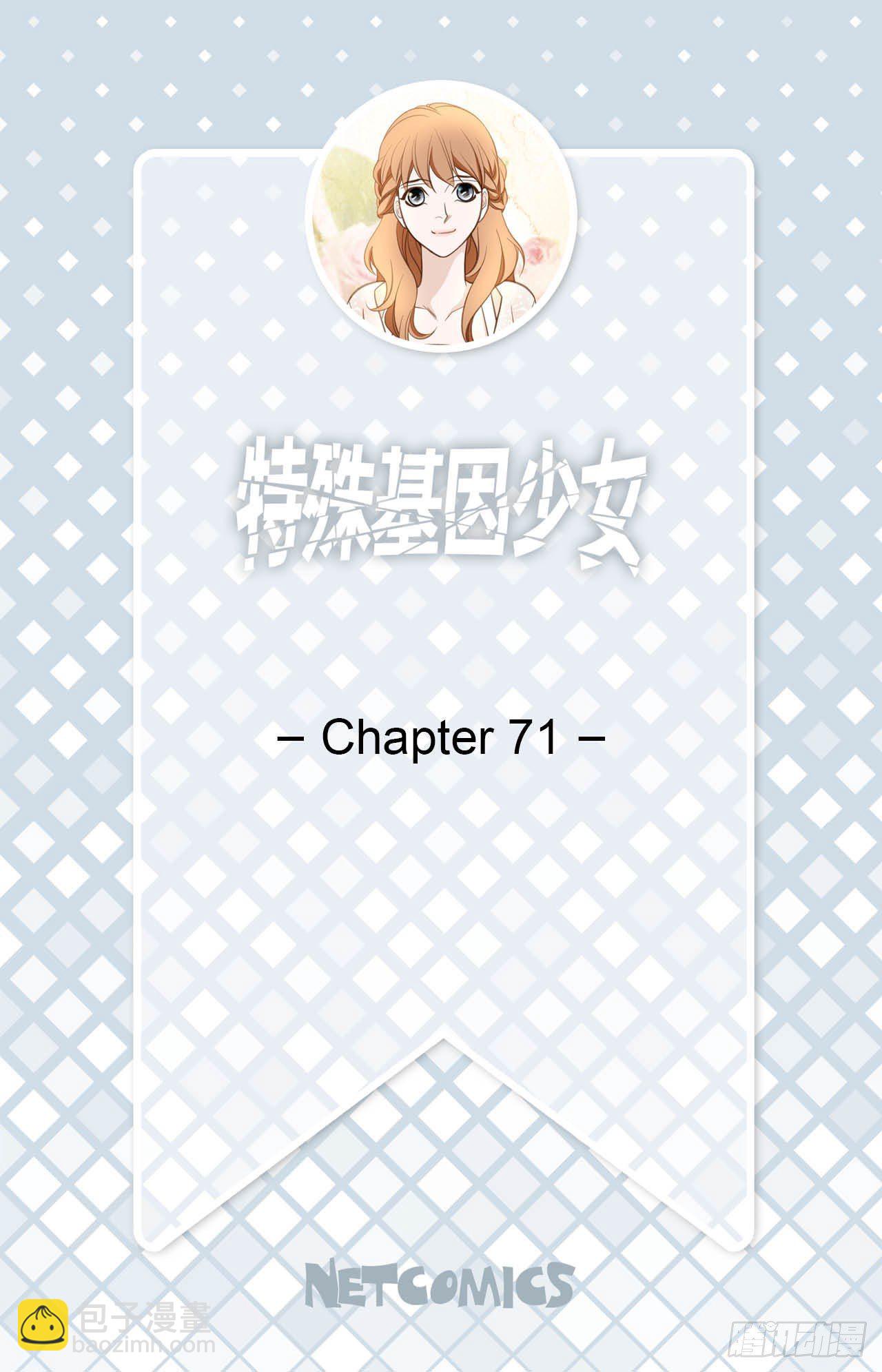 《特殊基因少女》第71话 我不会做的 第2页