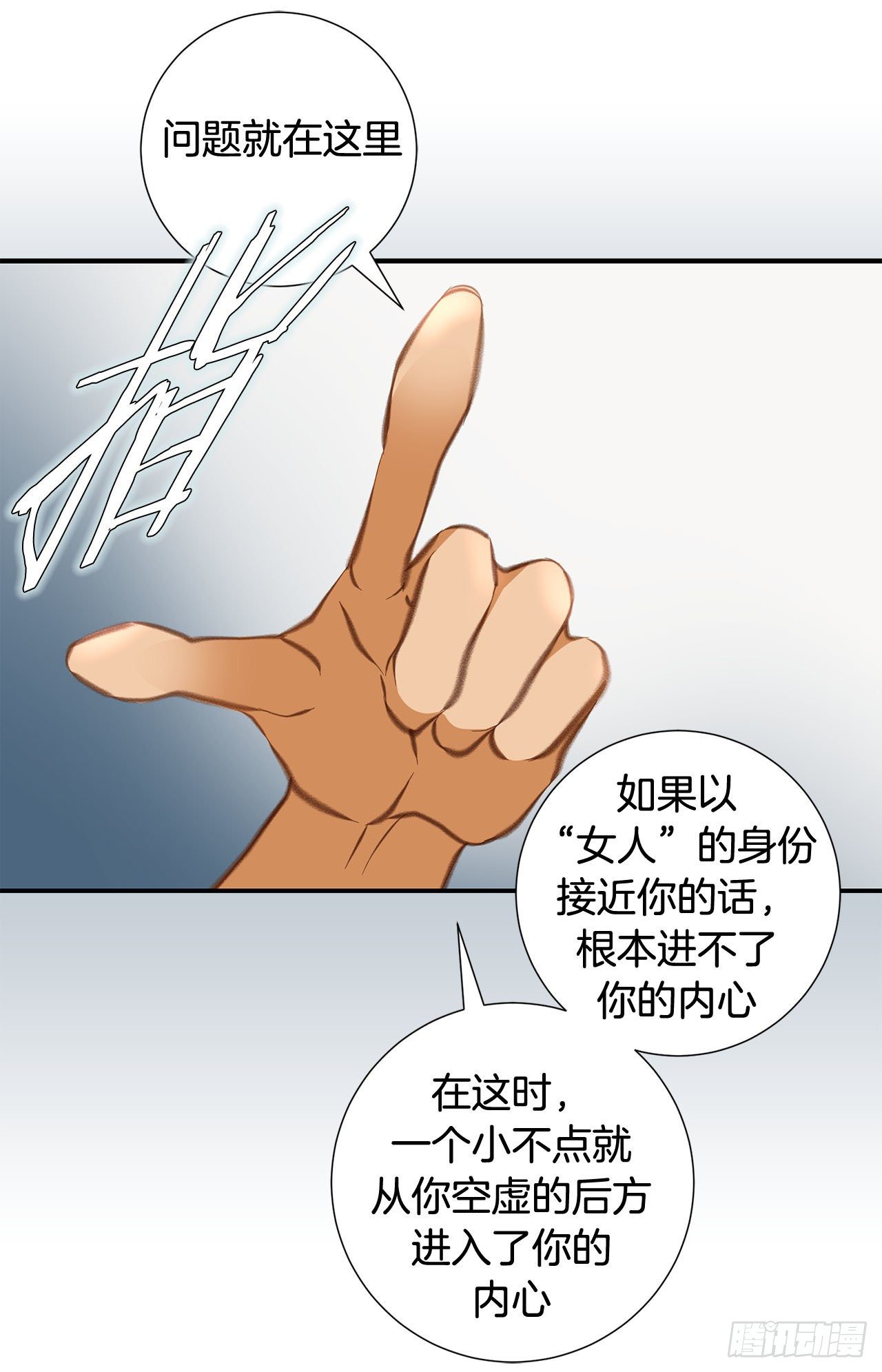 《特殊基因少女》第71话 我不会做的 第30页