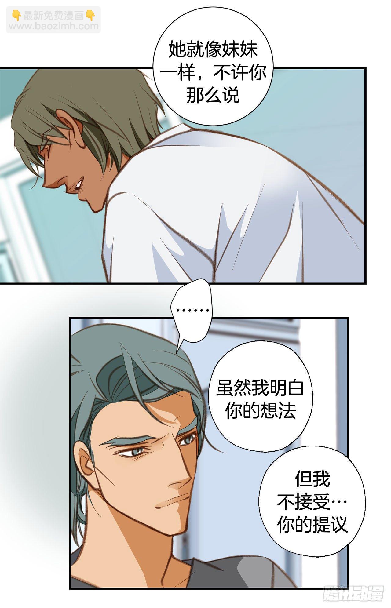 《特殊基因少女》第71话 我不会做的 第43页