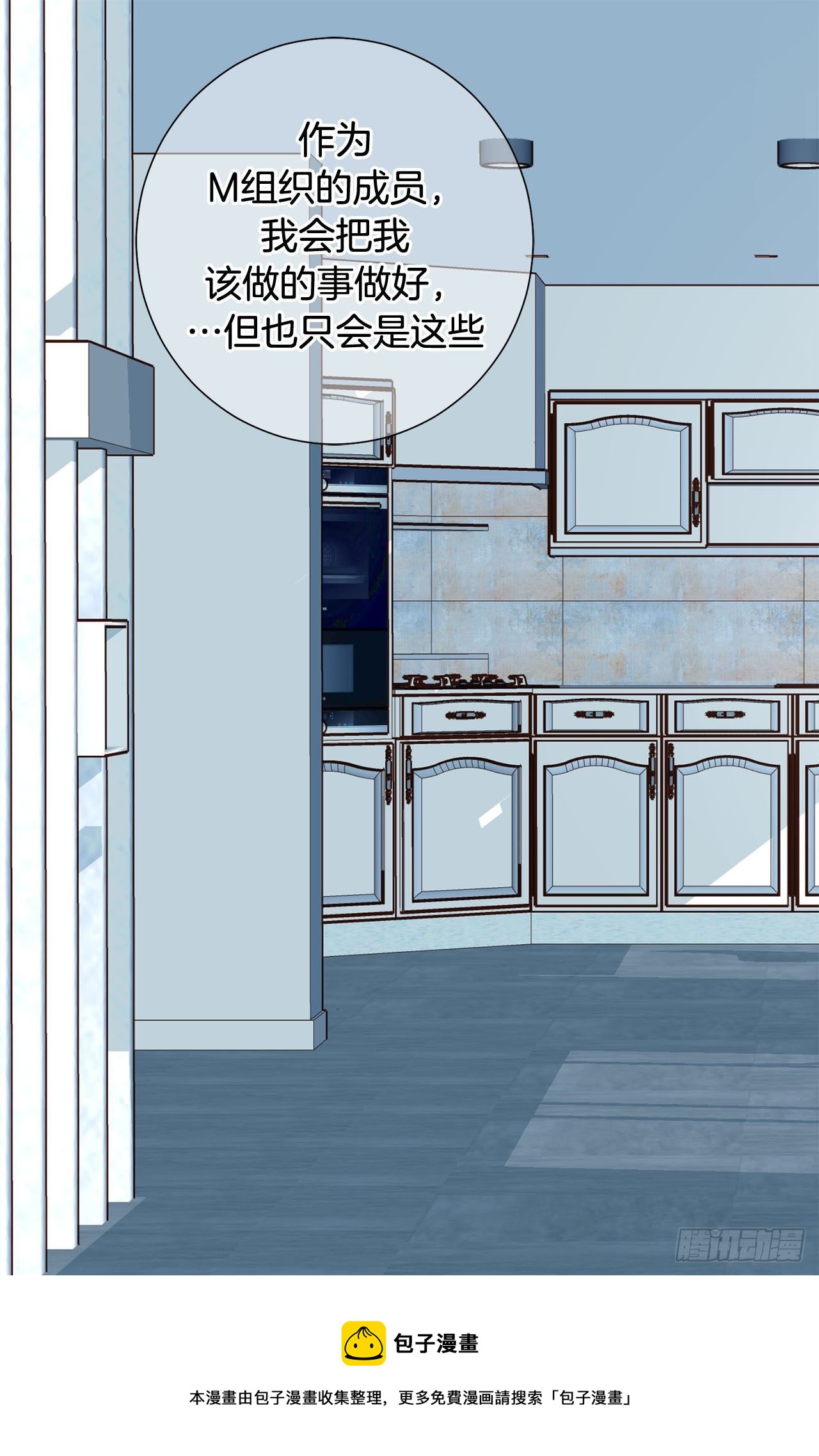 《特殊基因少女》第71话 我不会做的 第45页