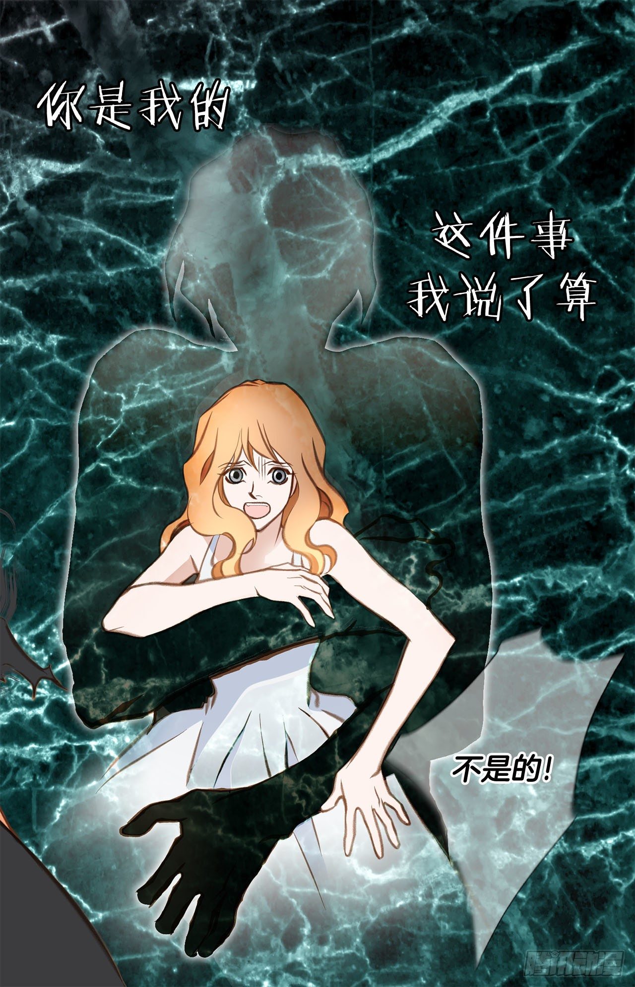 《特殊基因少女》第71话 我不会做的 第50页