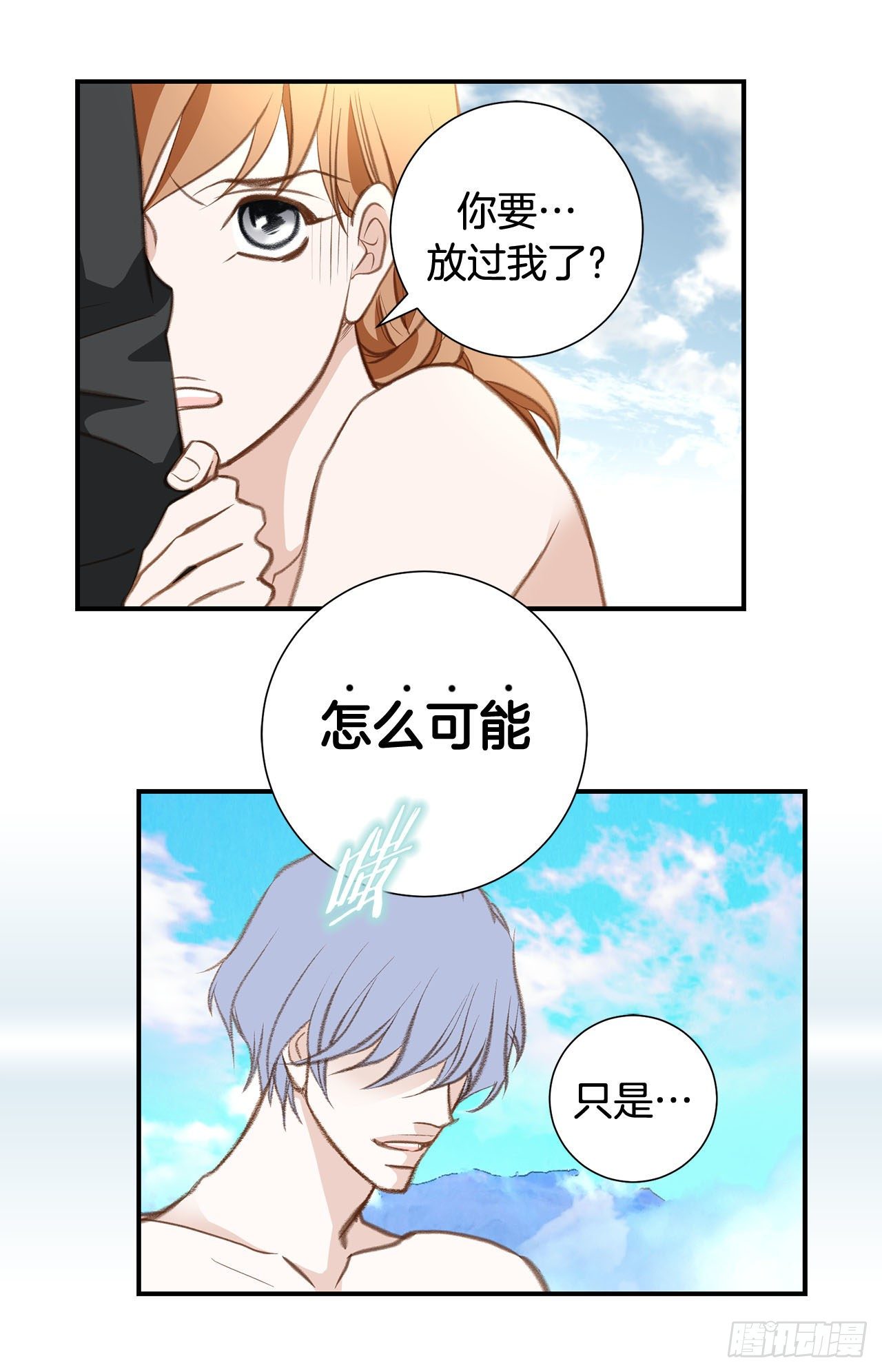 《特殊基因少女》第70话 让他消失 第11页
