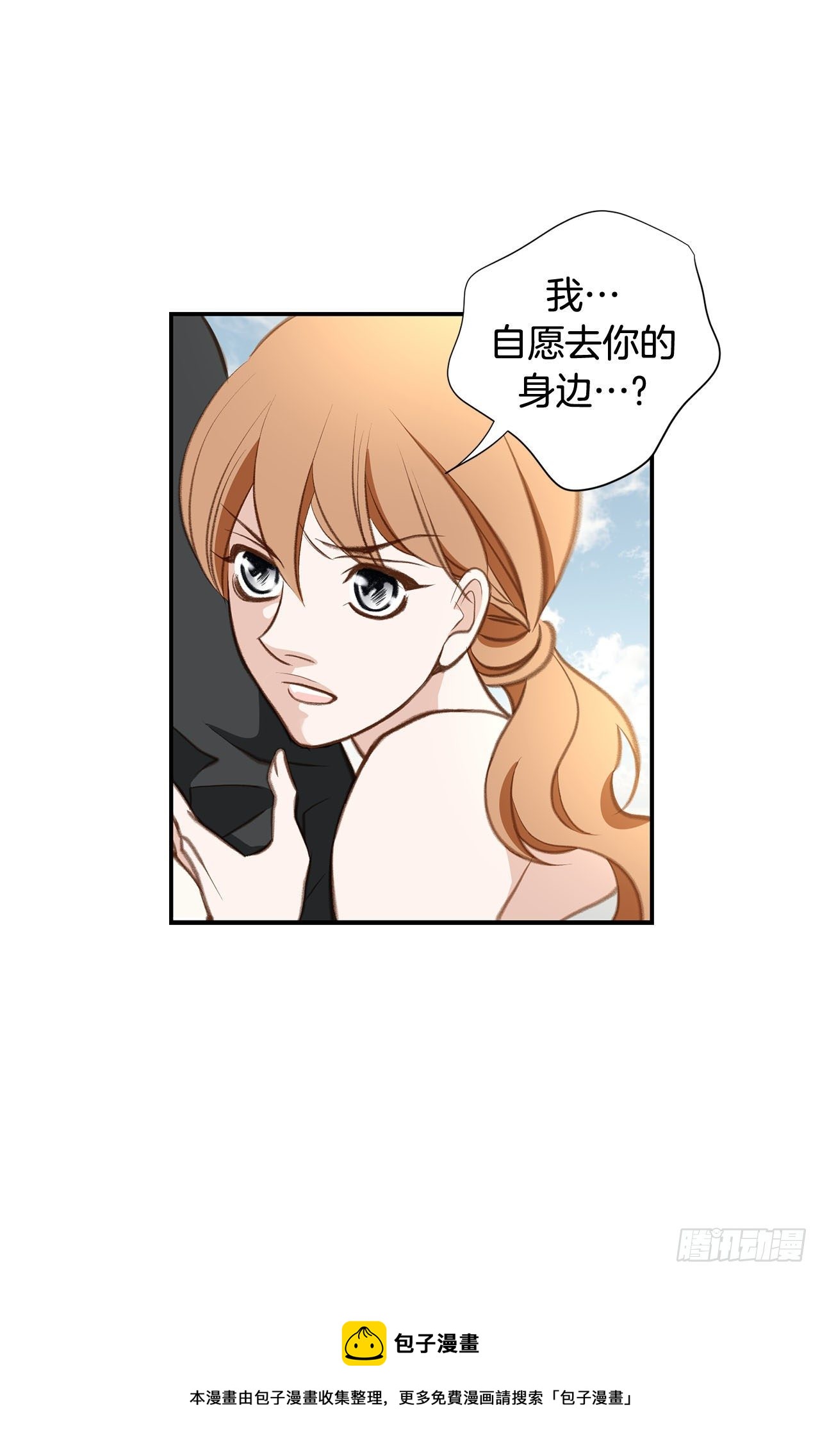 《特殊基因少女》第70话 让他消失 第13页
