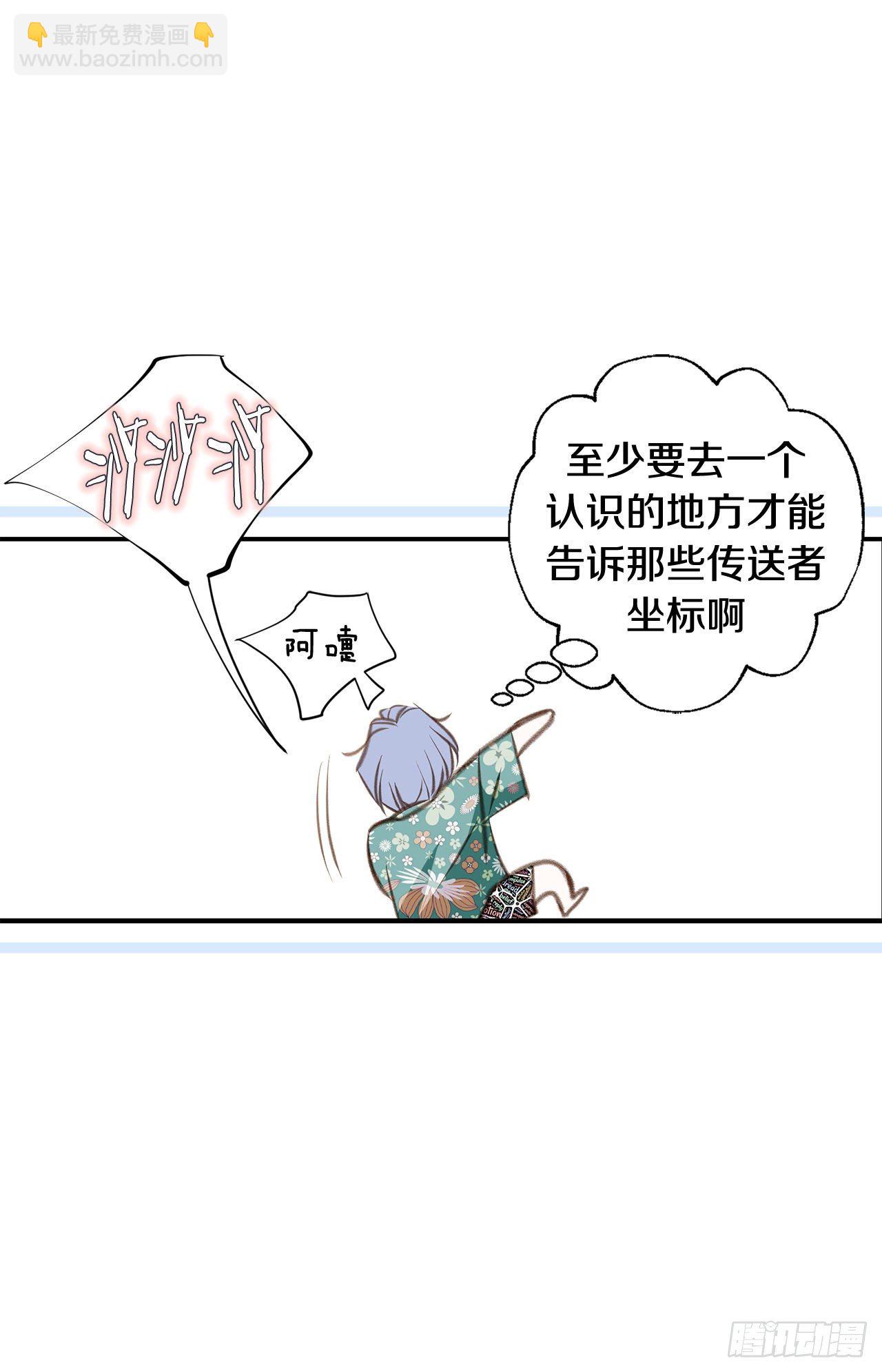《特殊基因少女》第70话 让他消失 第31页