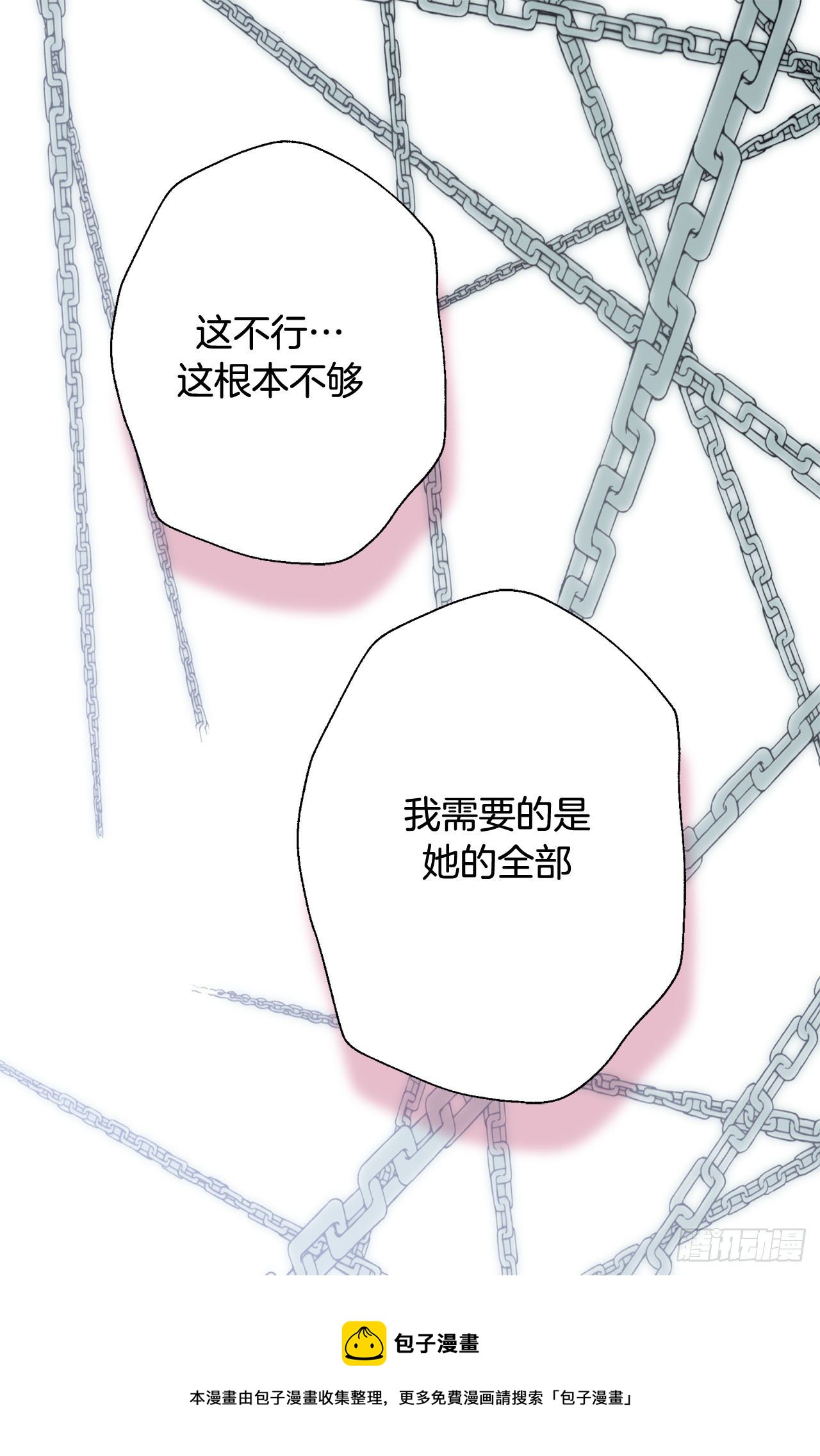 《特殊基因少女》第70话 让他消失 第5页