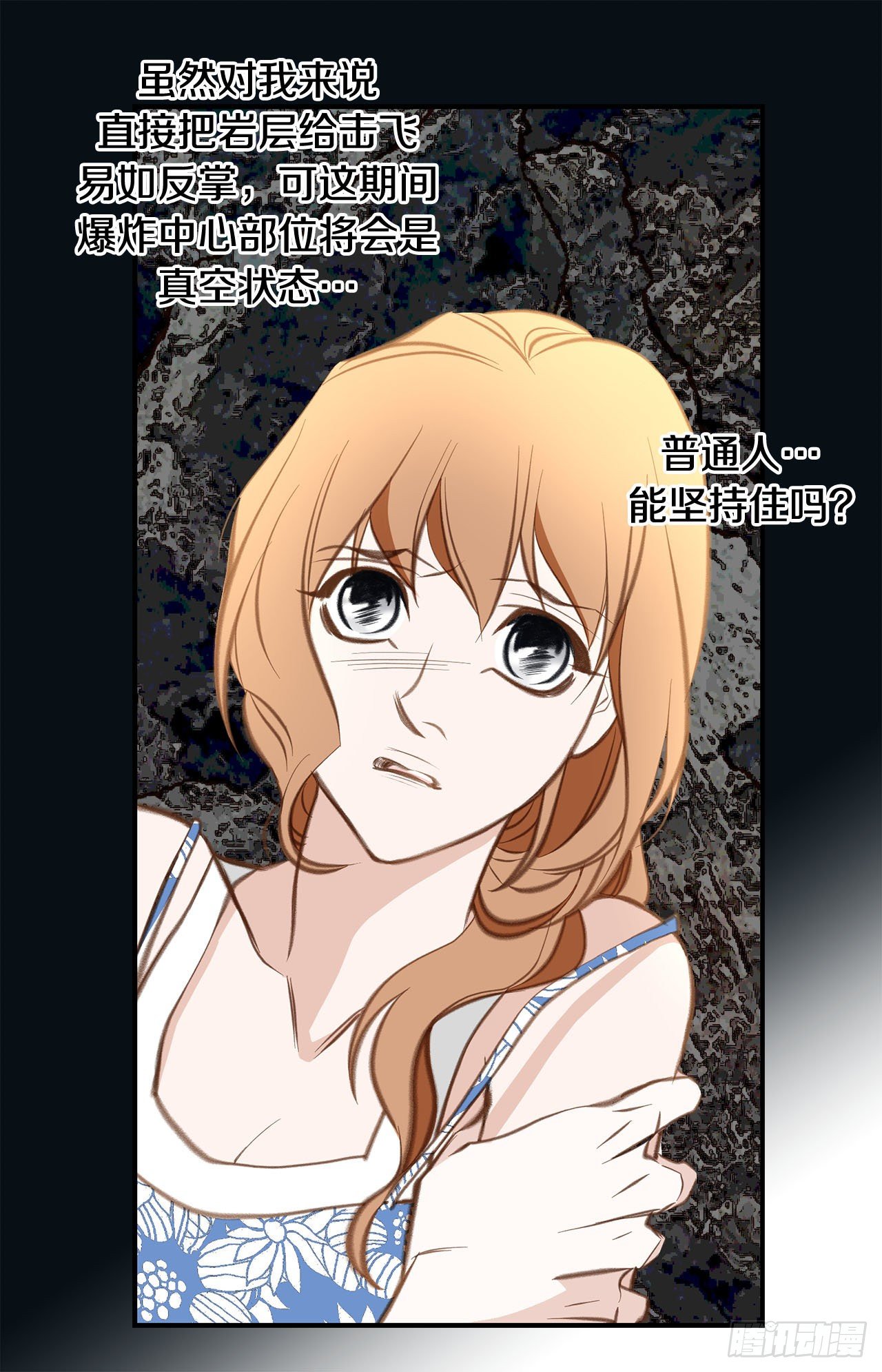 《特殊基因少女》第69话 无法守护别人 第16页