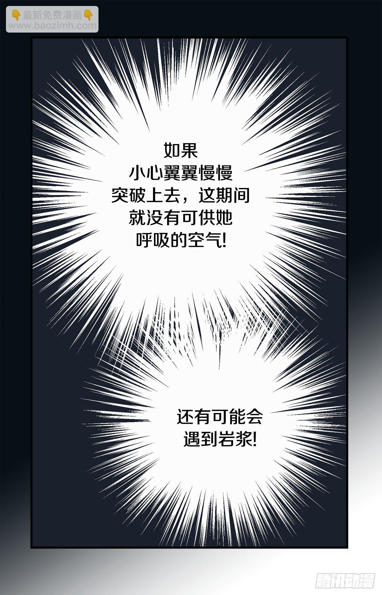 《特殊基因少女》第69话 无法守护别人 第19页