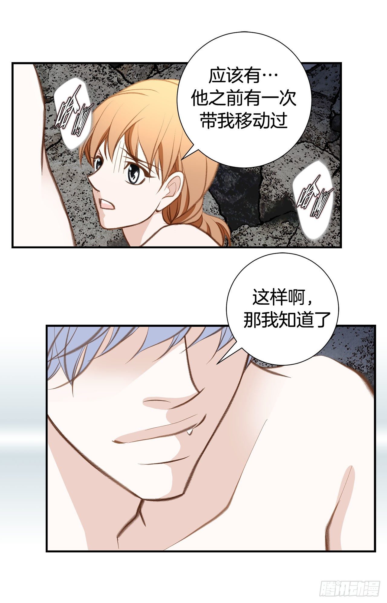 《特殊基因少女》第69话 无法守护别人 第26页