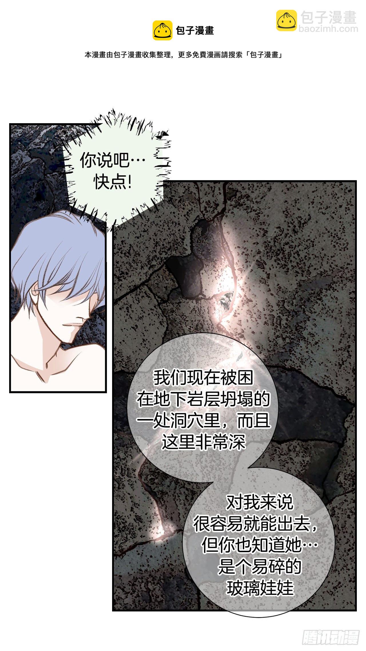 《特殊基因少女》第69话 无法守护别人 第29页