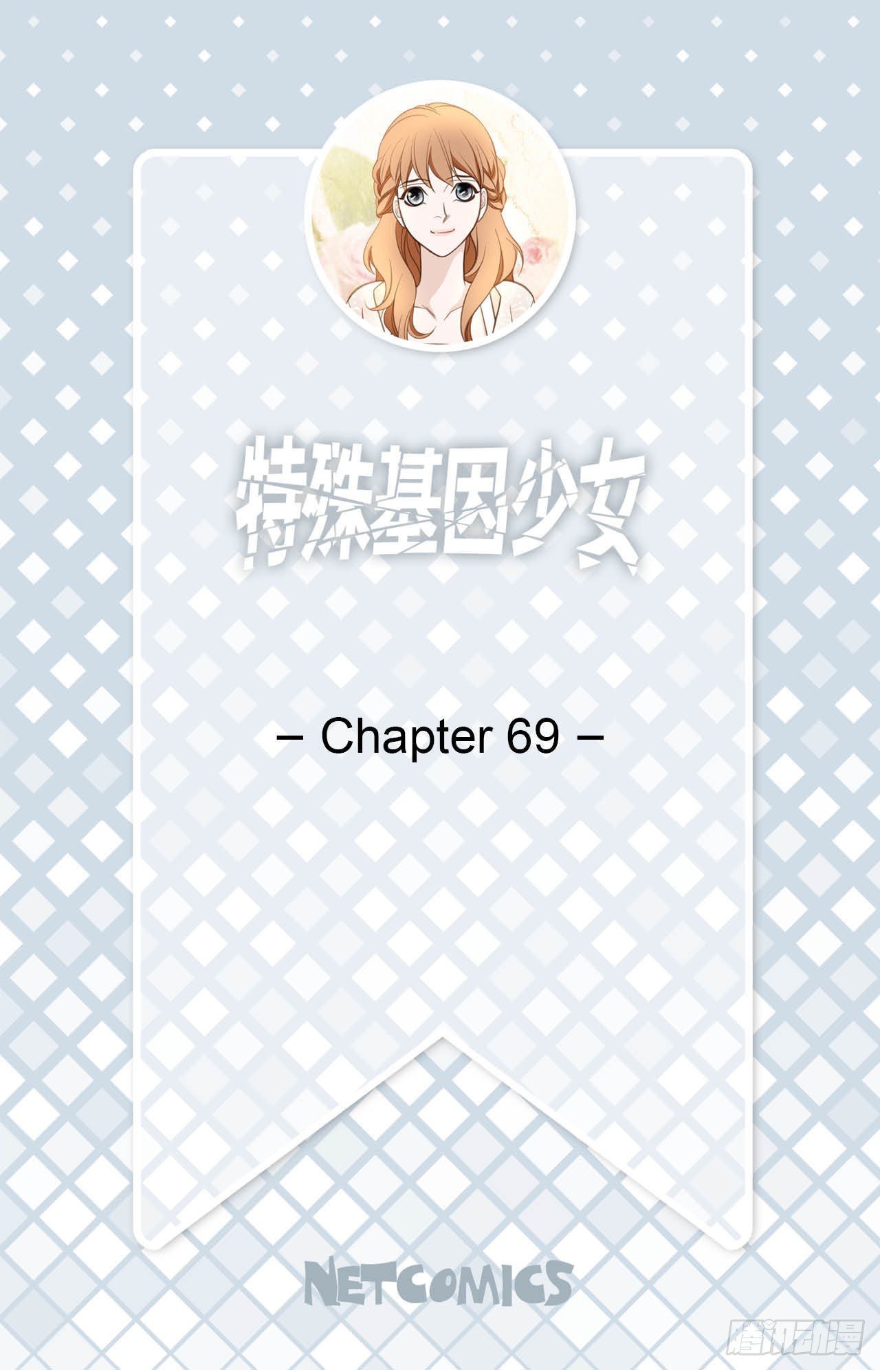 《特殊基因少女》第69话 无法守护别人 第2页