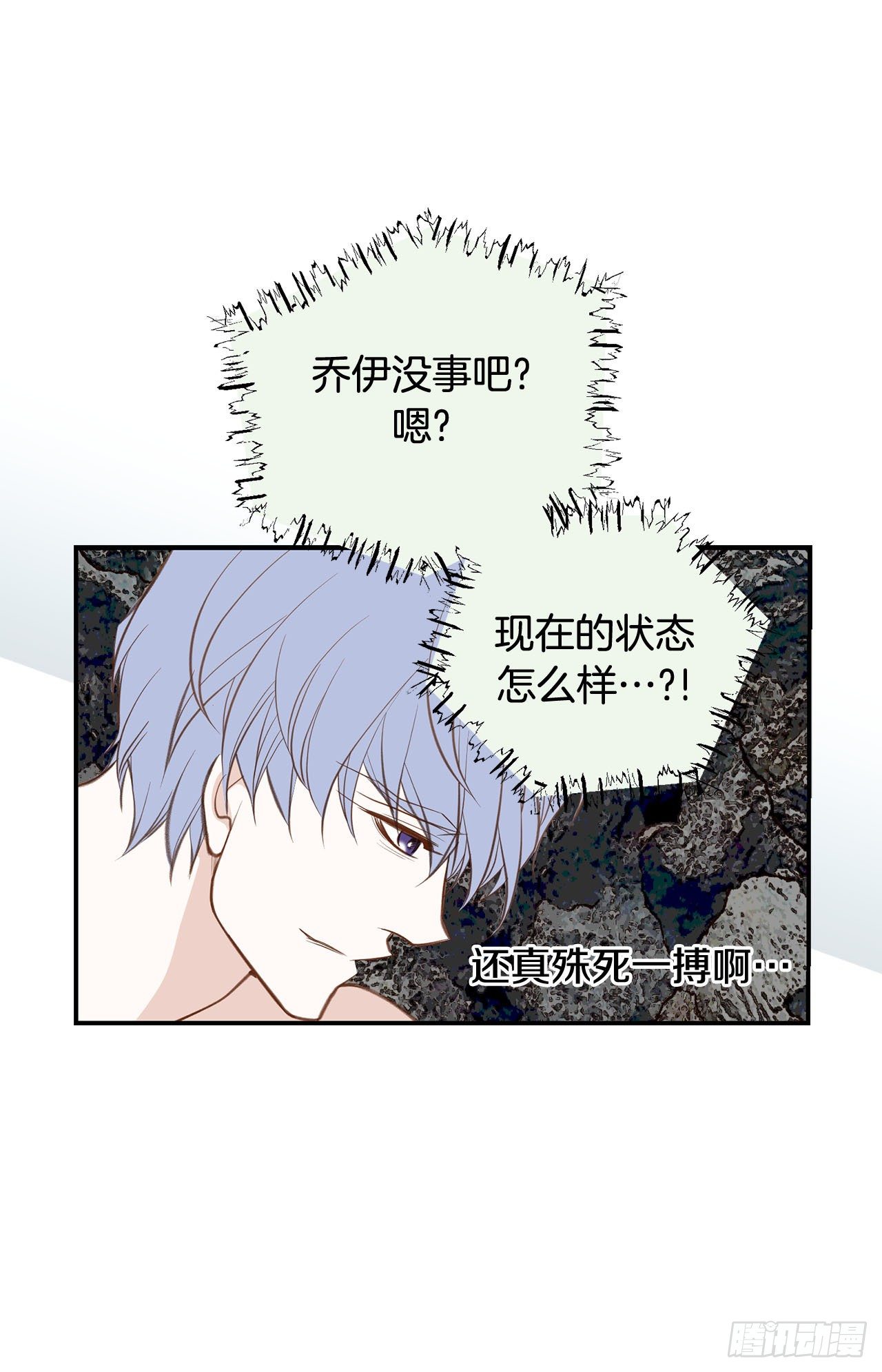 《特殊基因少女》第69话 无法守护别人 第30页