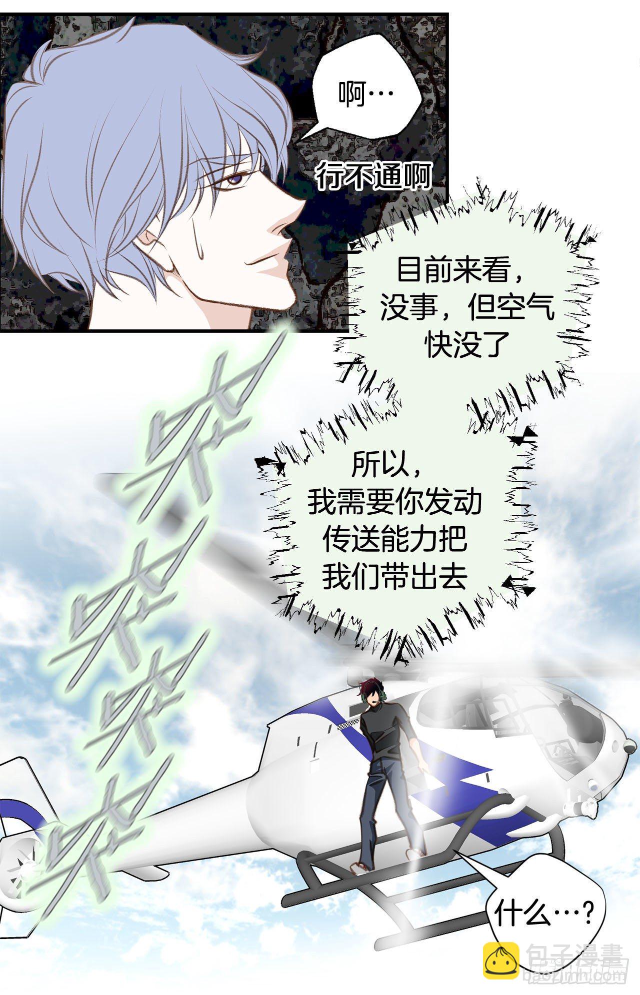 《特殊基因少女》第69话 无法守护别人 第34页