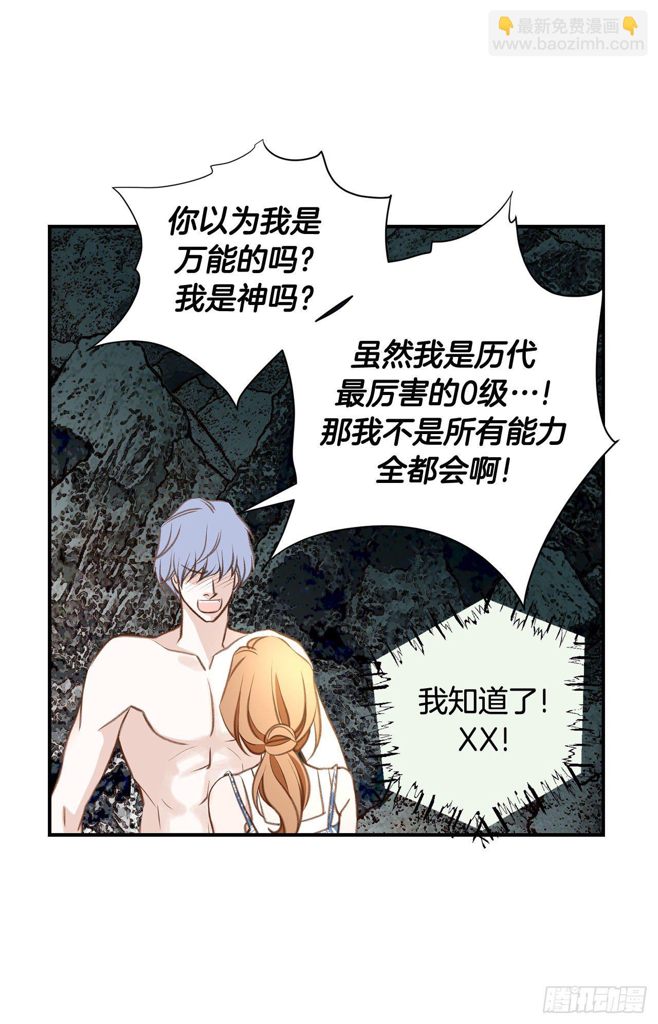 《特殊基因少女》第69话 无法守护别人 第36页