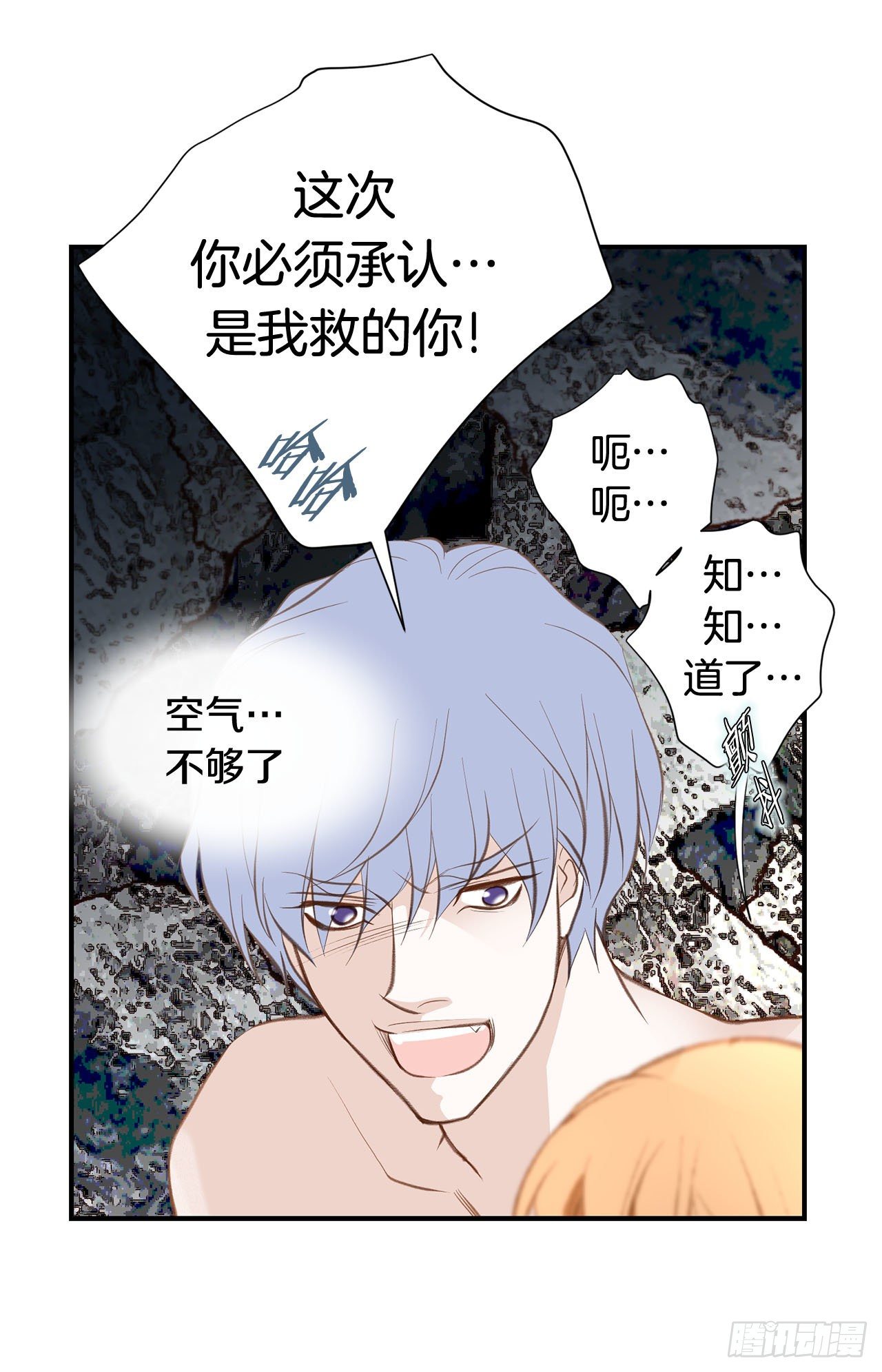 《特殊基因少女》第69话 无法守护别人 第3页