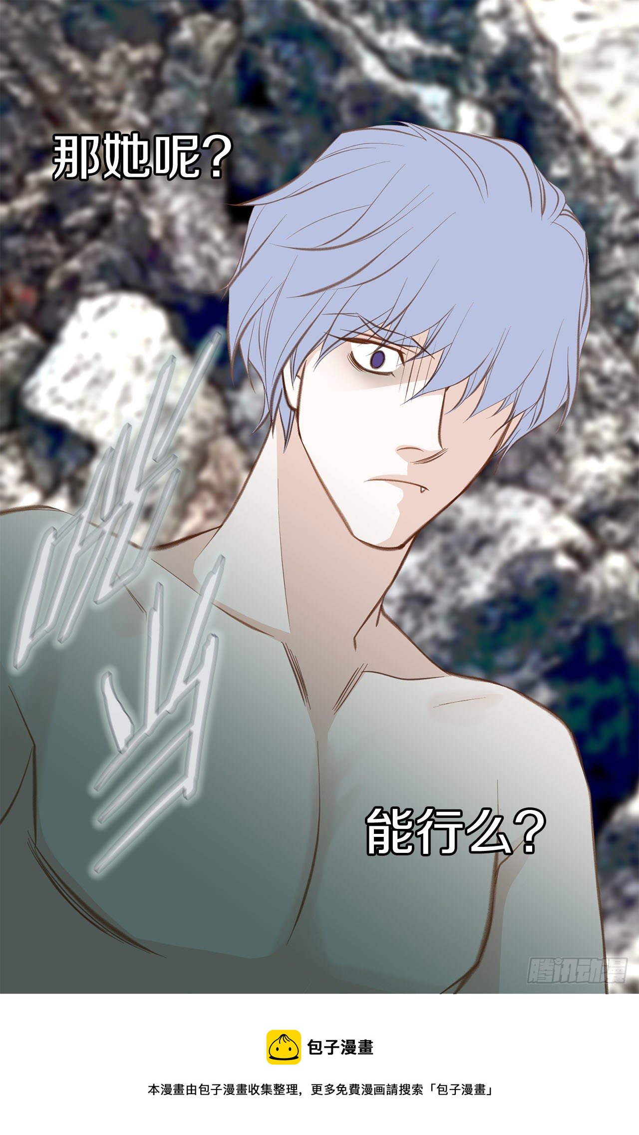 《特殊基因少女》第69话 无法守护别人 第5页