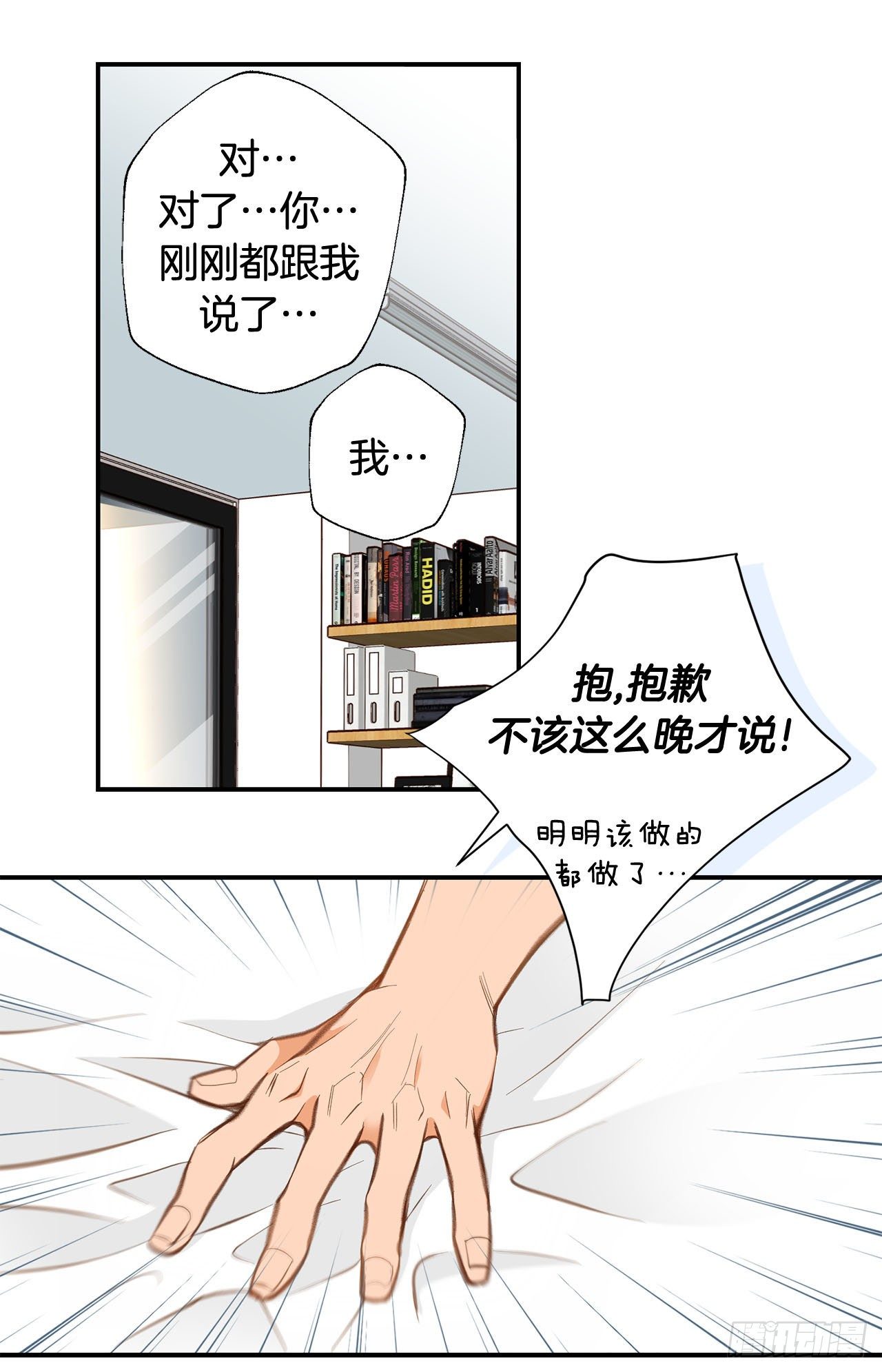 《特殊基因少女》第73话 机密中的机密 第16页