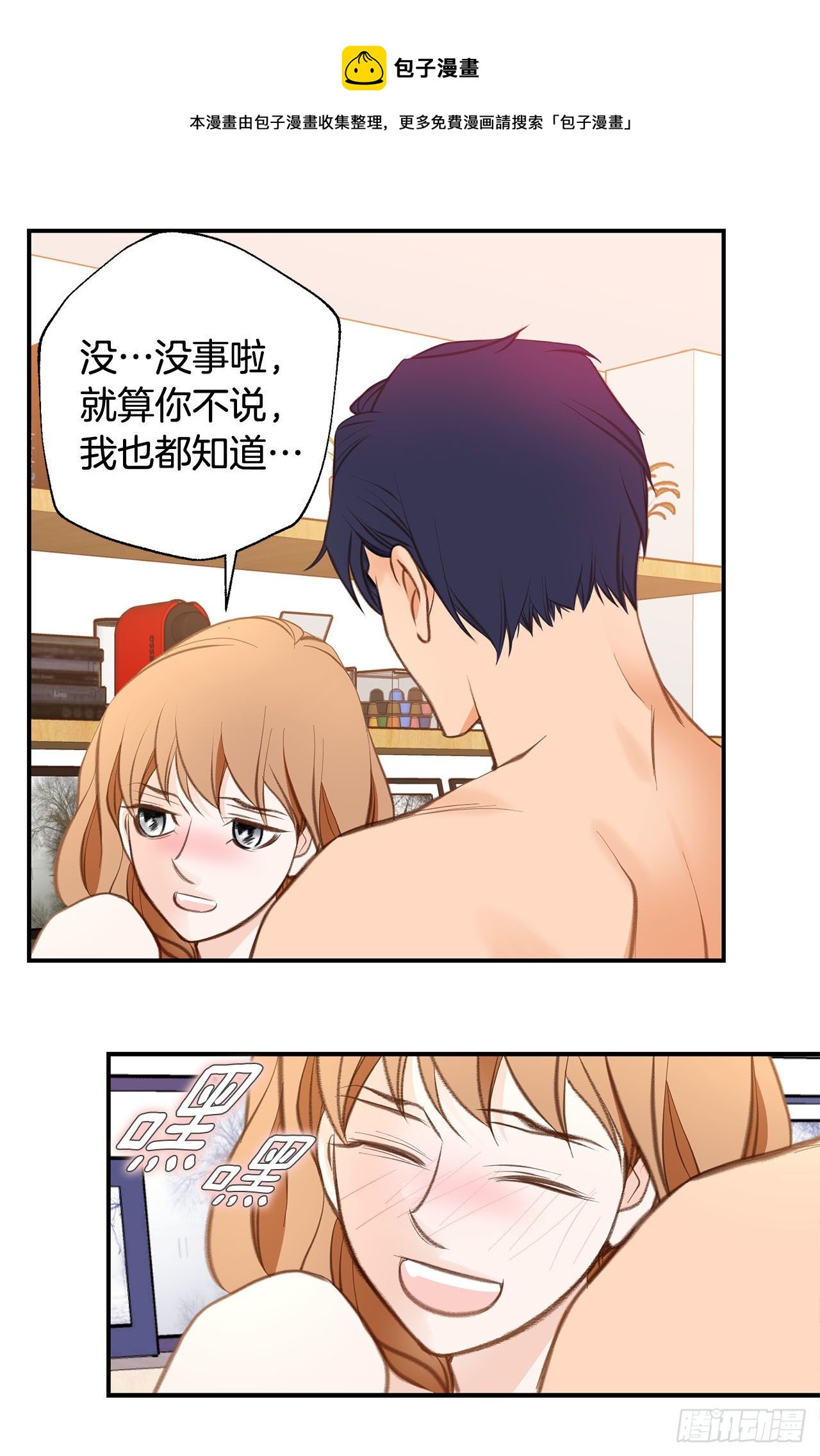 《特殊基因少女》第73话 机密中的机密 第29页