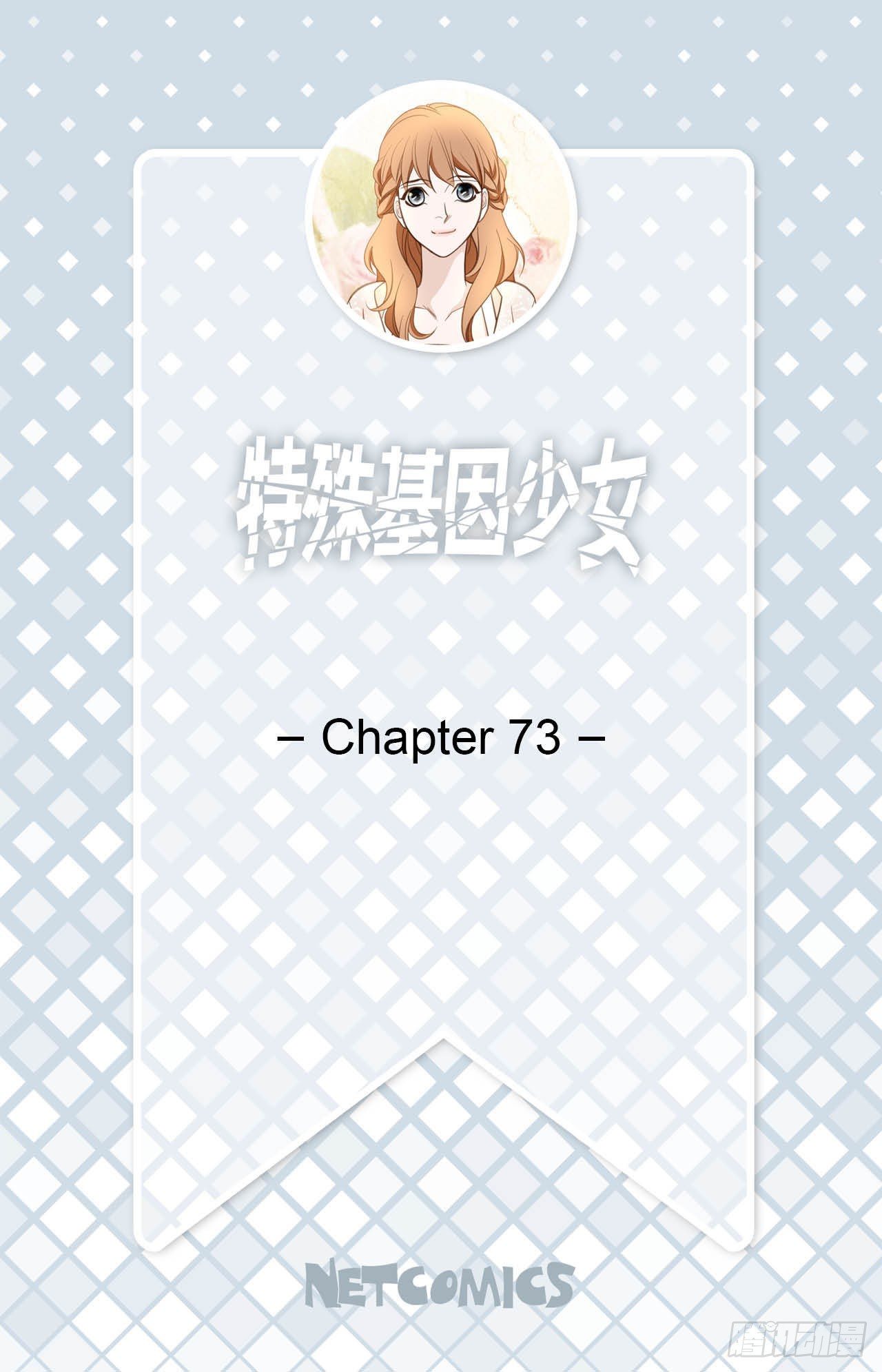《特殊基因少女》第73话 机密中的机密 第2页