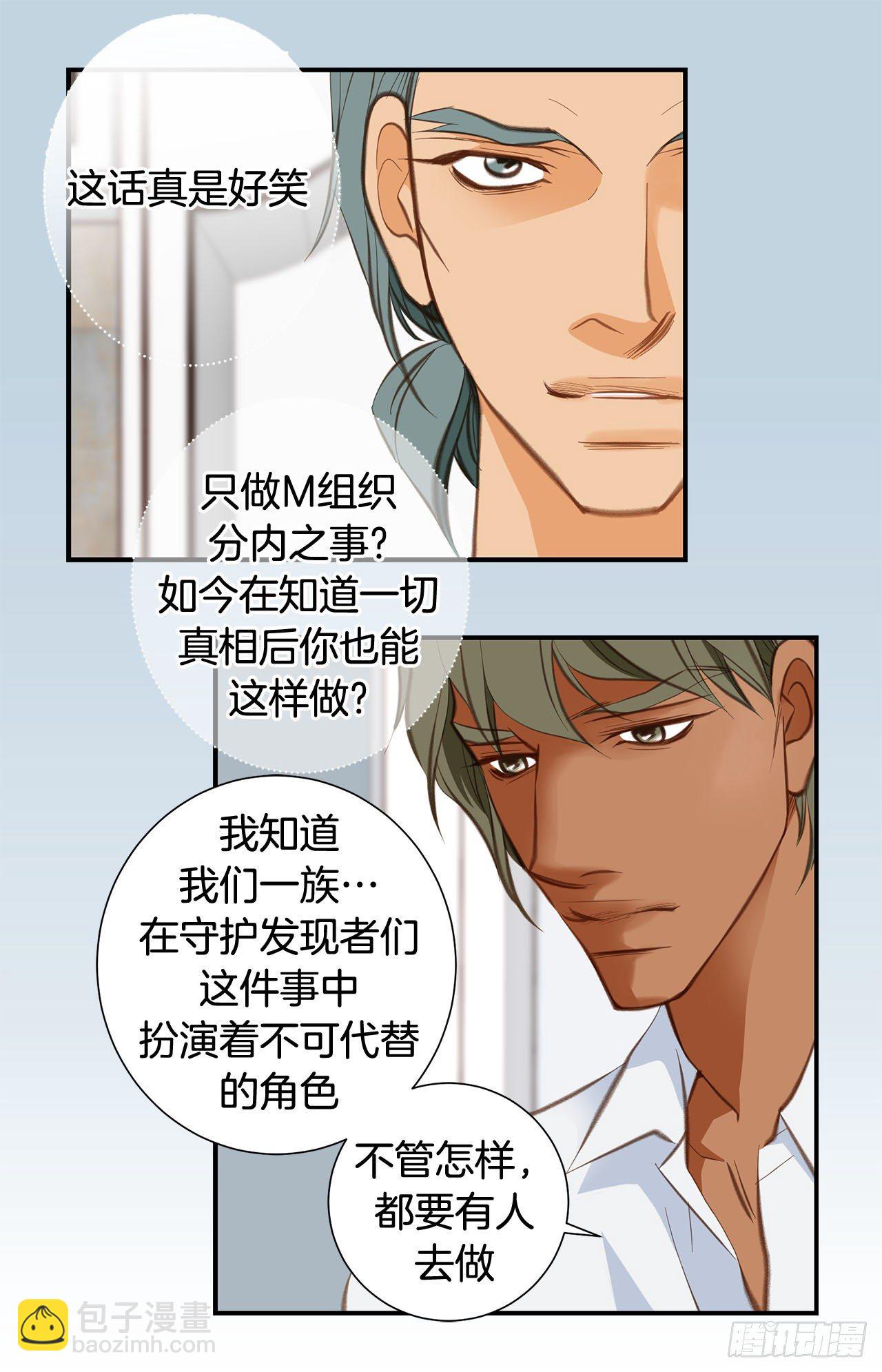 《特殊基因少女》第73话 机密中的机密 第43页