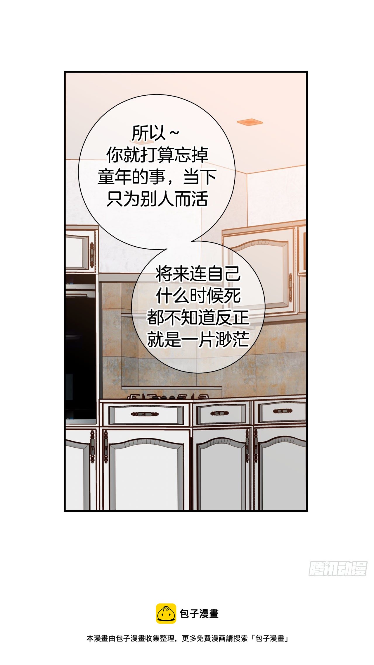 《特殊基因少女》第73话 机密中的机密 第45页