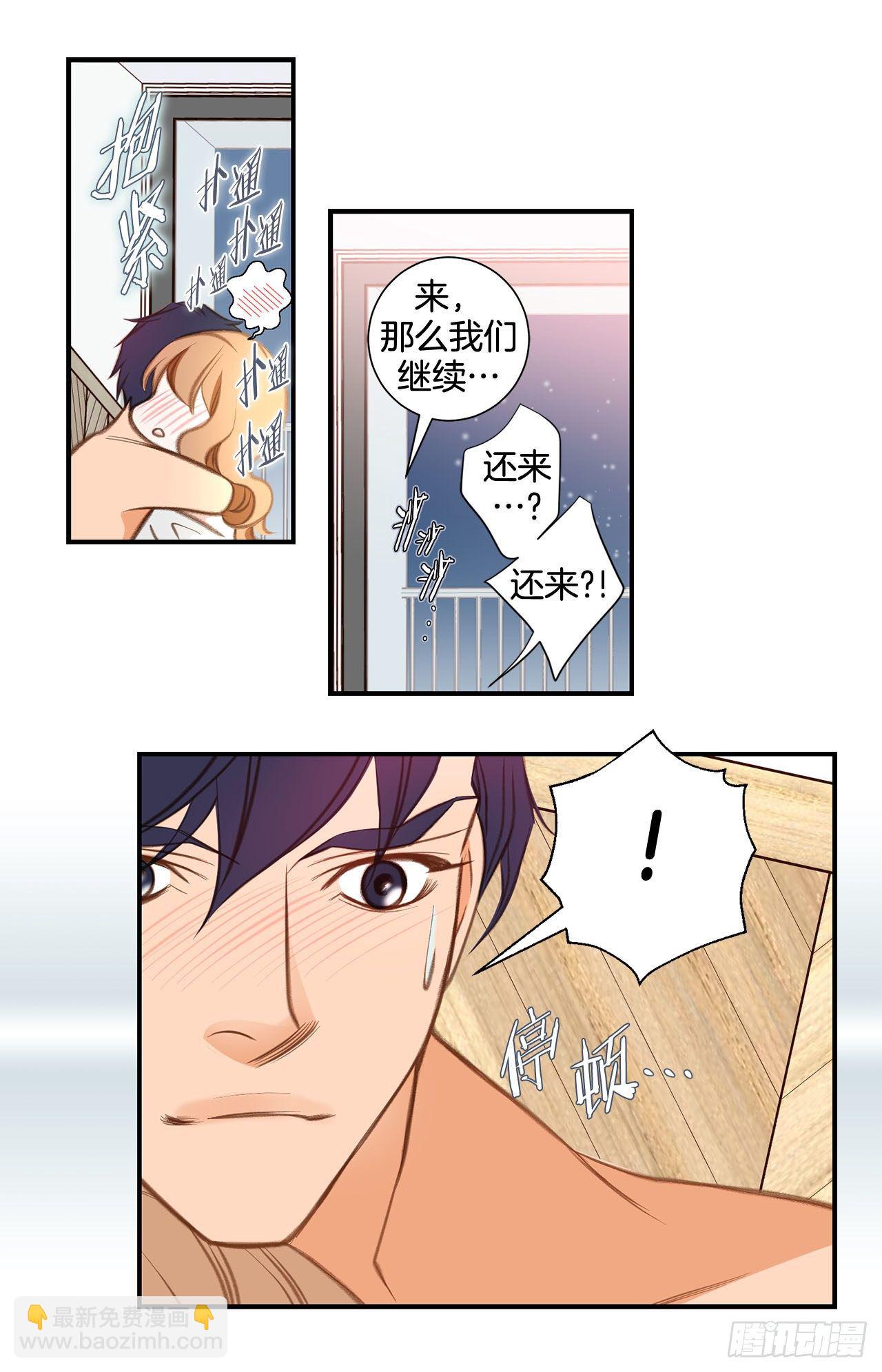 《特殊基因少女》第73话 机密中的机密 第4页