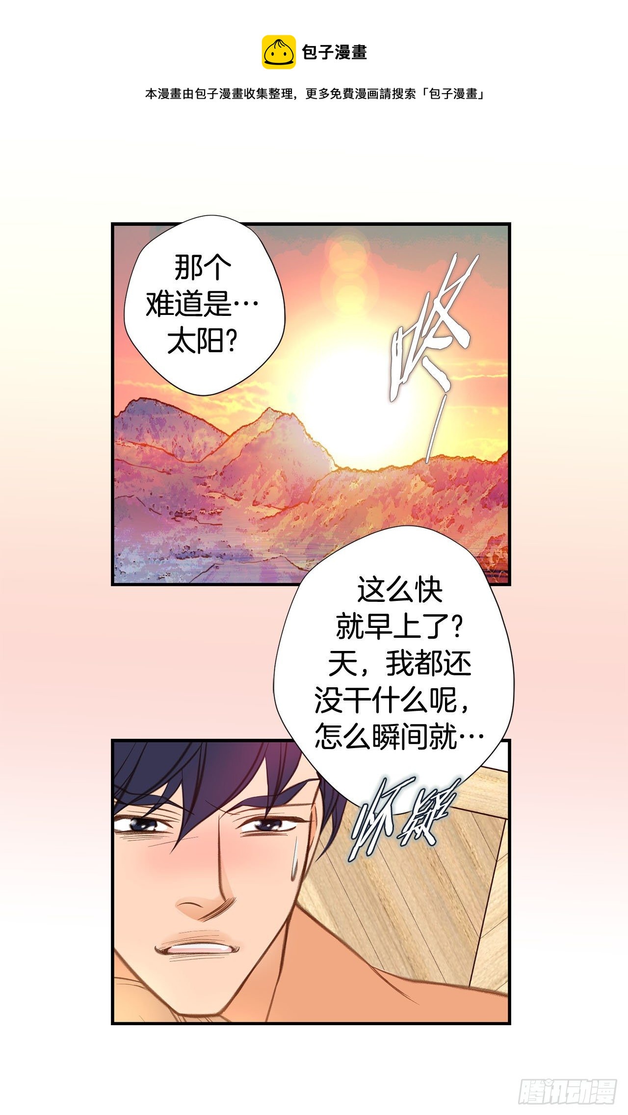 《特殊基因少女》第73话 机密中的机密 第5页