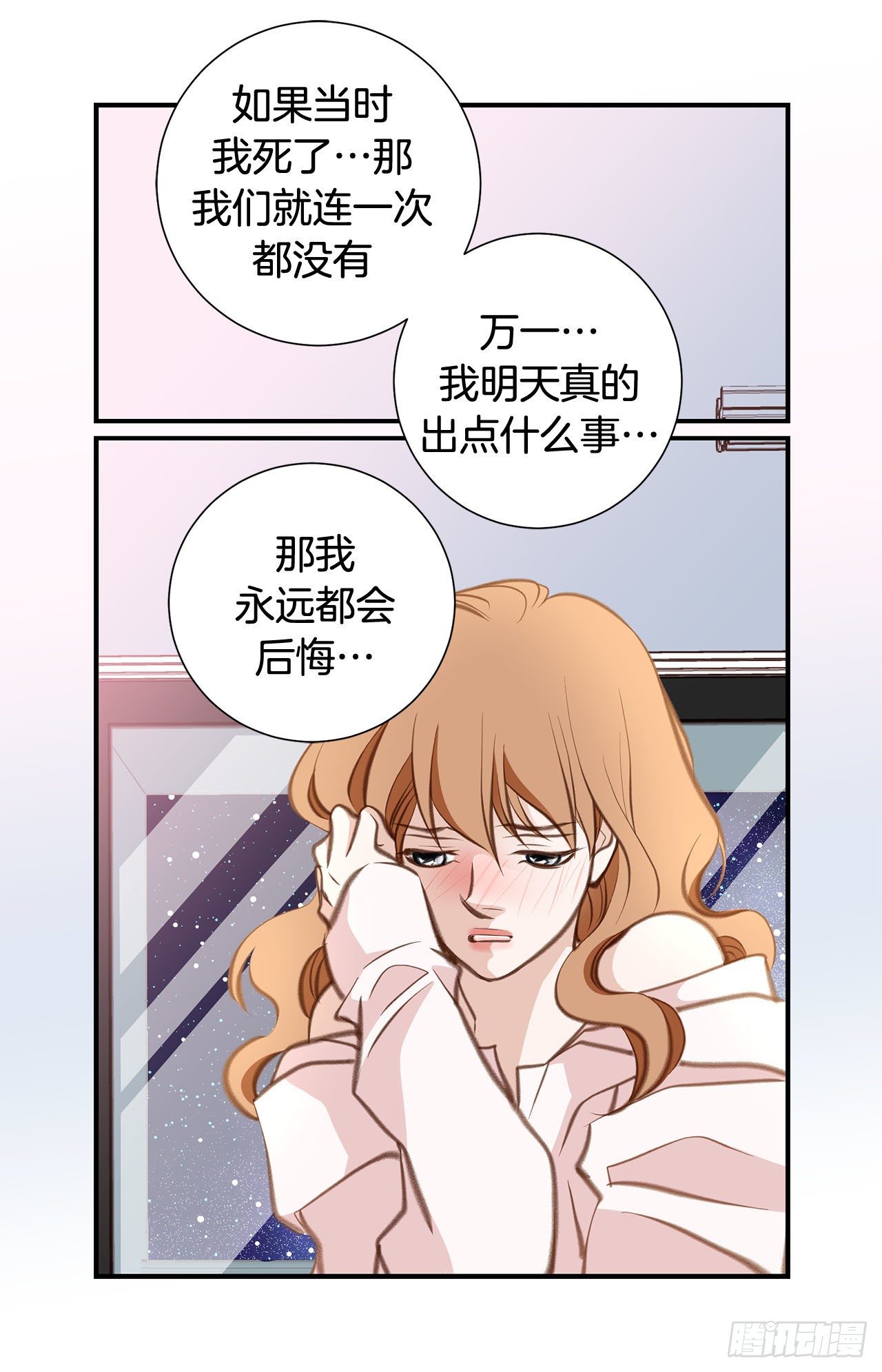 《特殊基因少女》第72话 没什么不一样 第15页