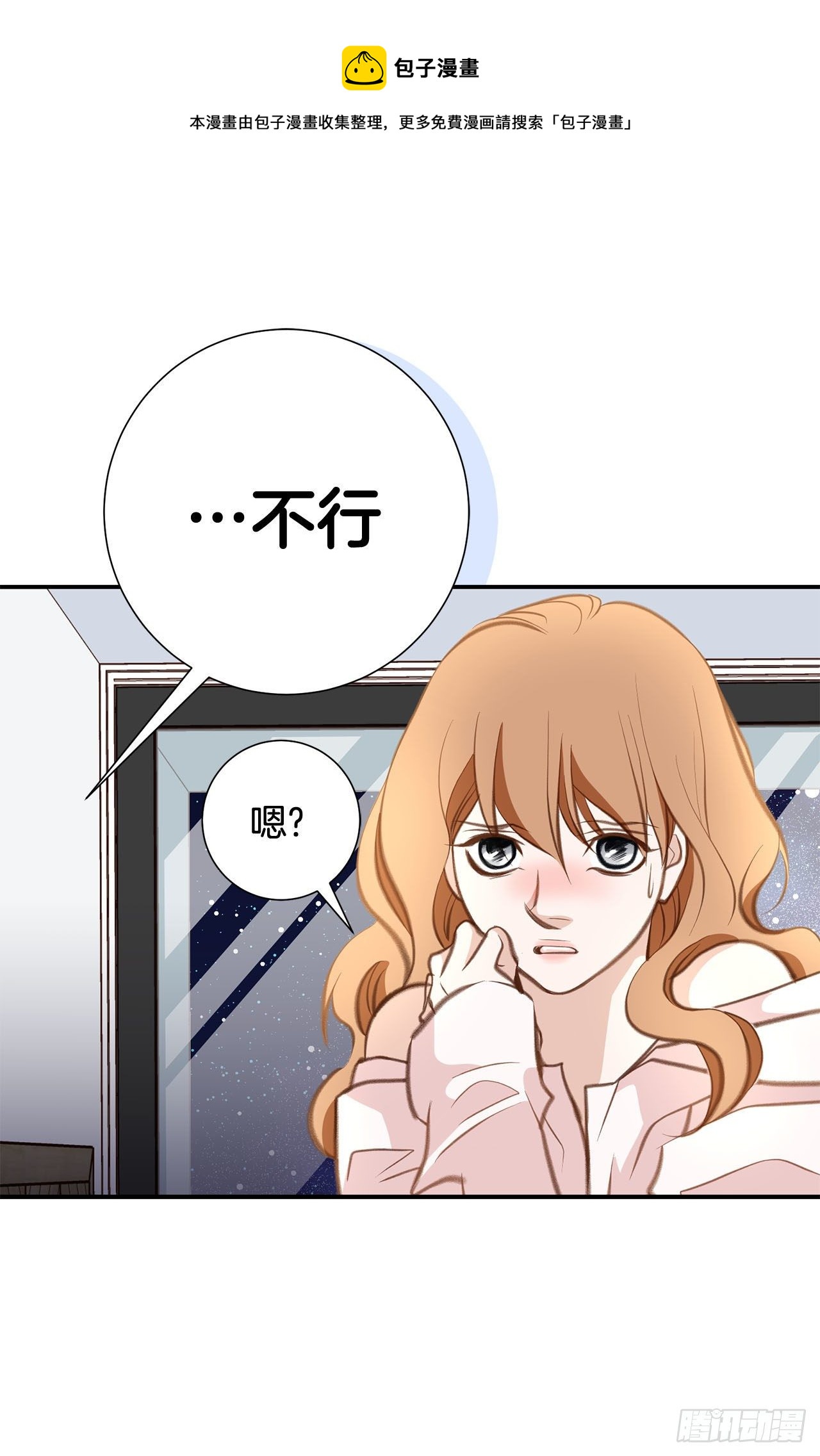 《特殊基因少女》第72话 没什么不一样 第17页