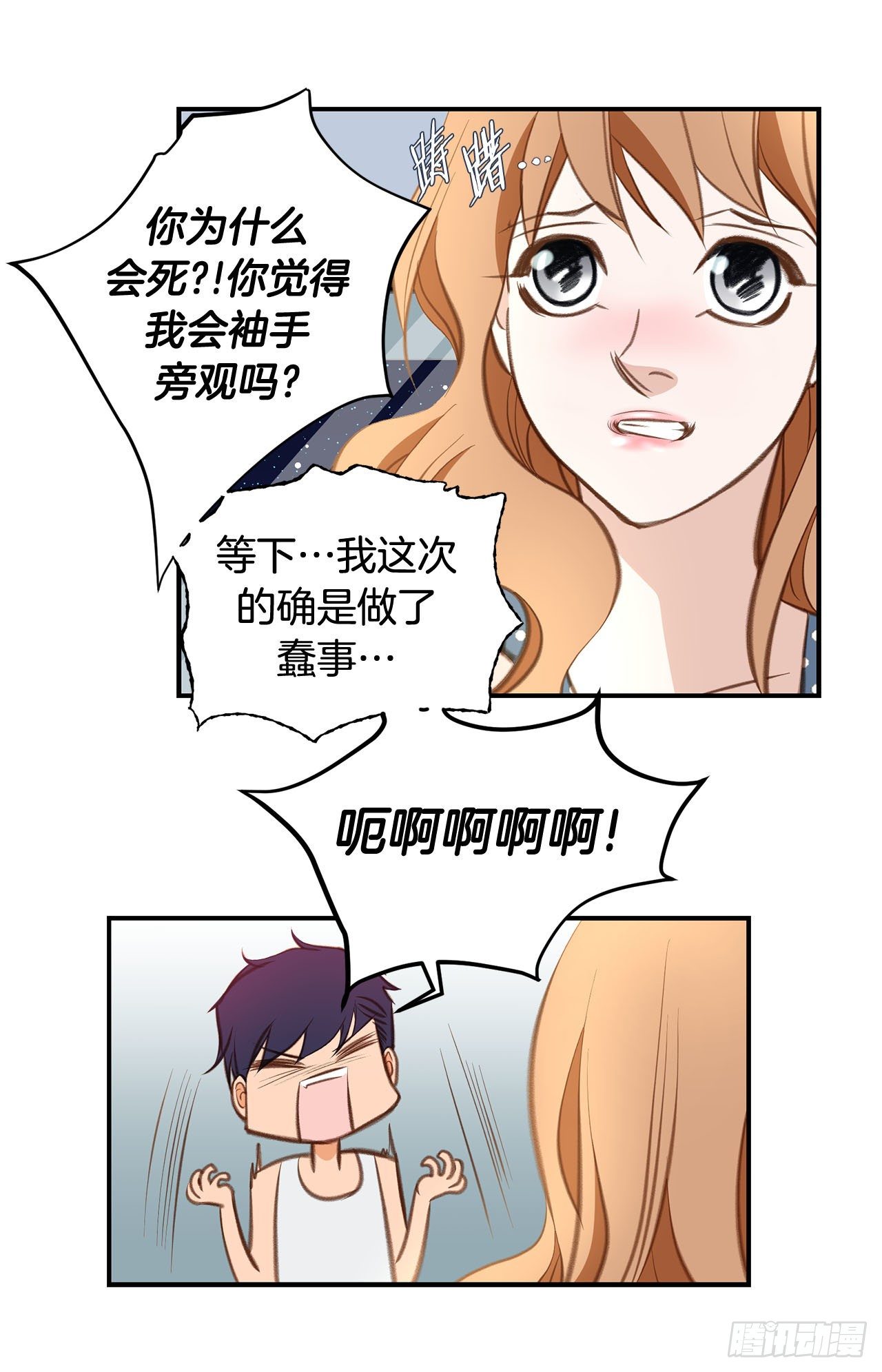 《特殊基因少女》第72话 没什么不一样 第19页