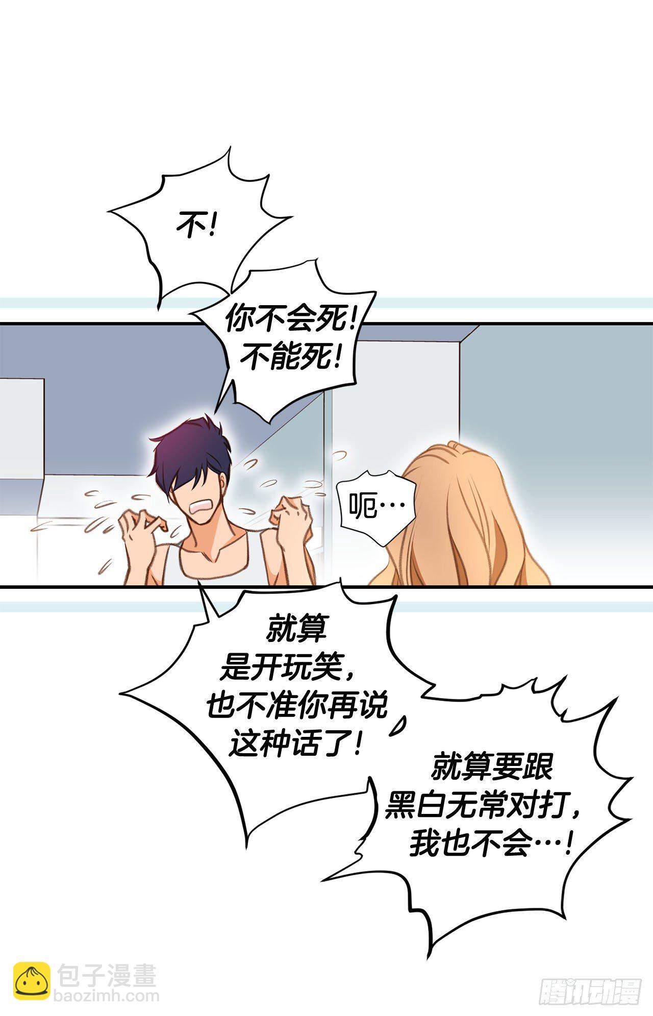 《特殊基因少女》第72话 没什么不一样 第20页