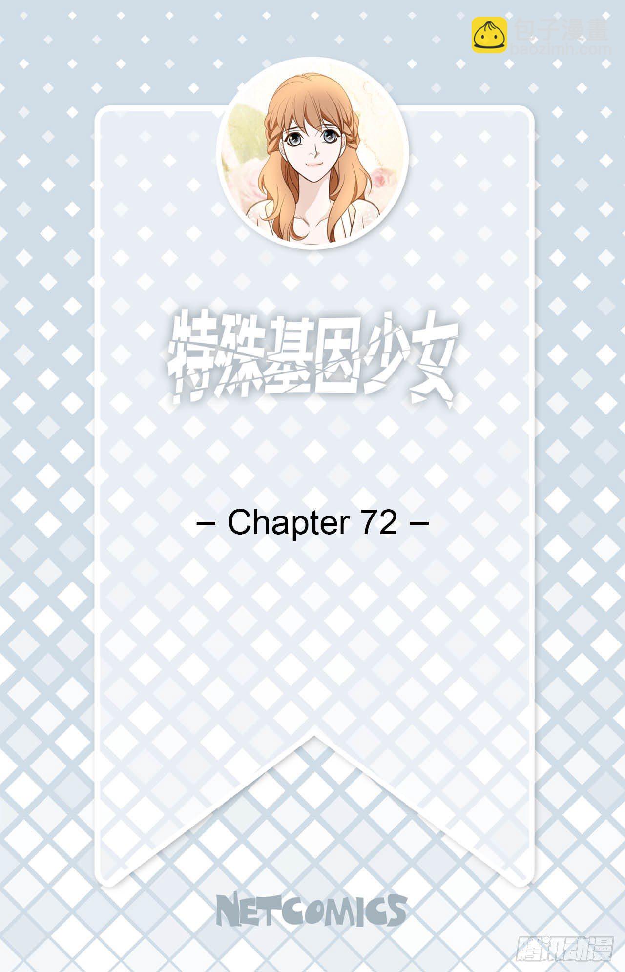 《特殊基因少女》第72话 没什么不一样 第2页