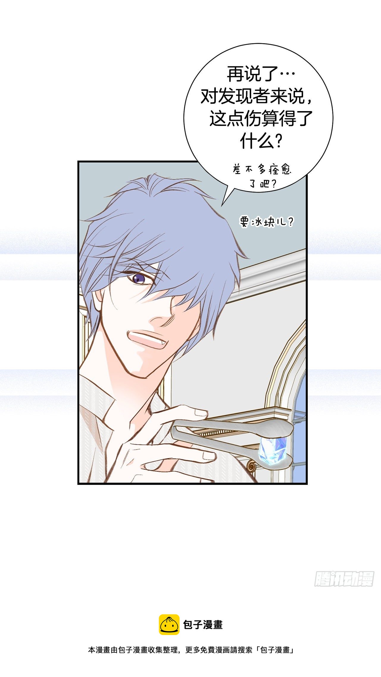 《特殊基因少女》第74话 我们是祭品 第29页