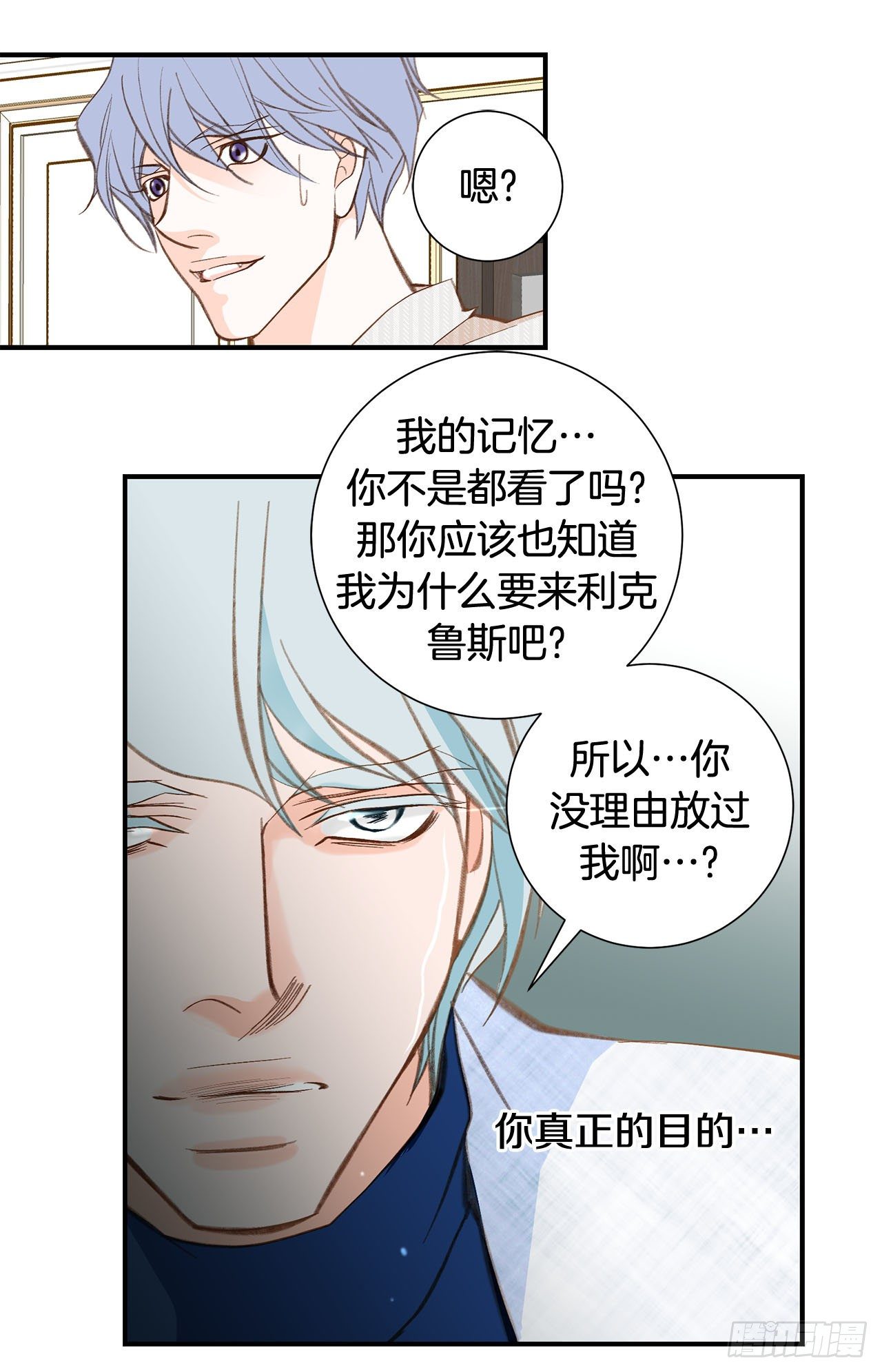 《特殊基因少女》第74话 我们是祭品 第35页