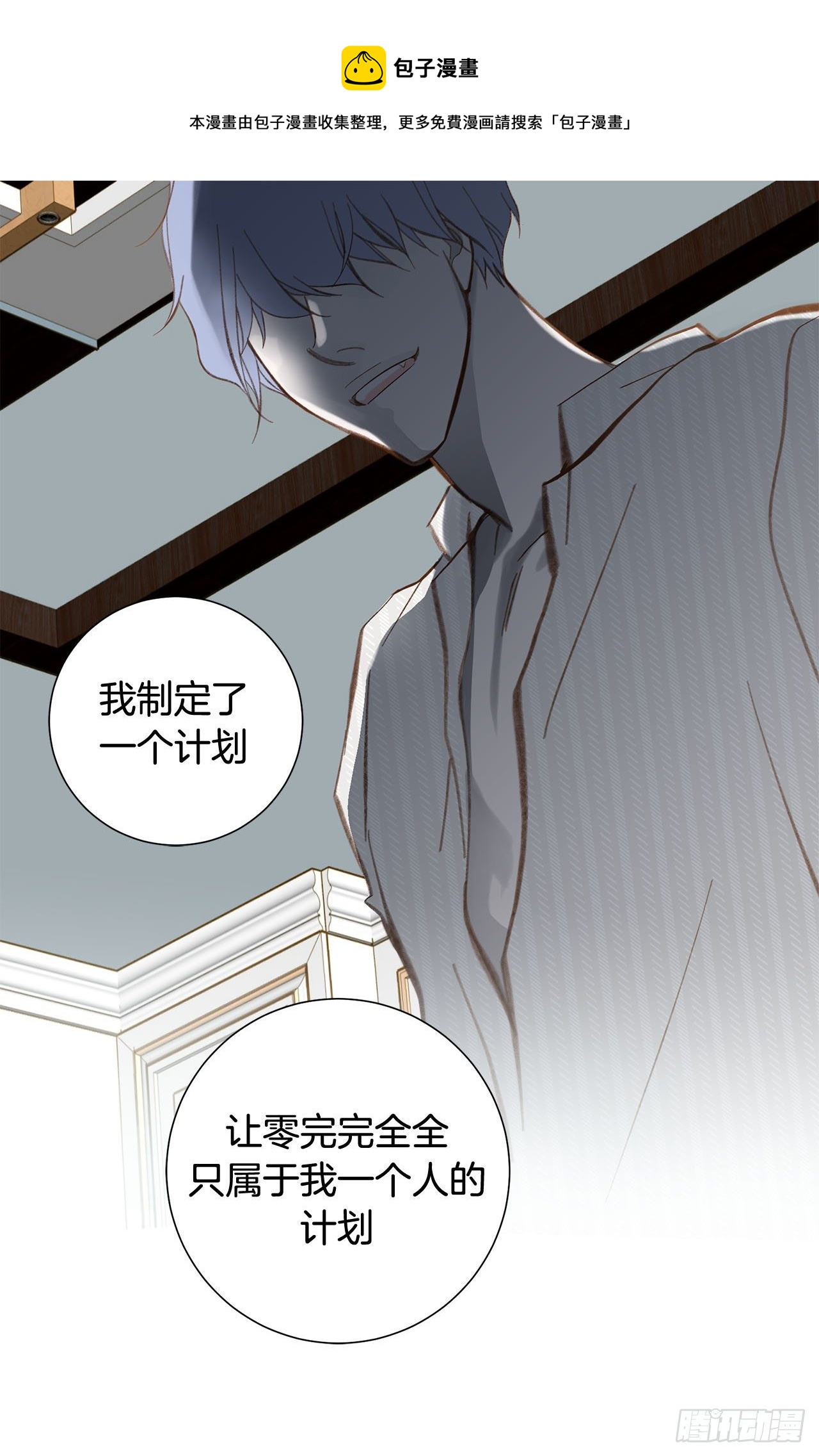 《特殊基因少女》第74话 我们是祭品 第37页