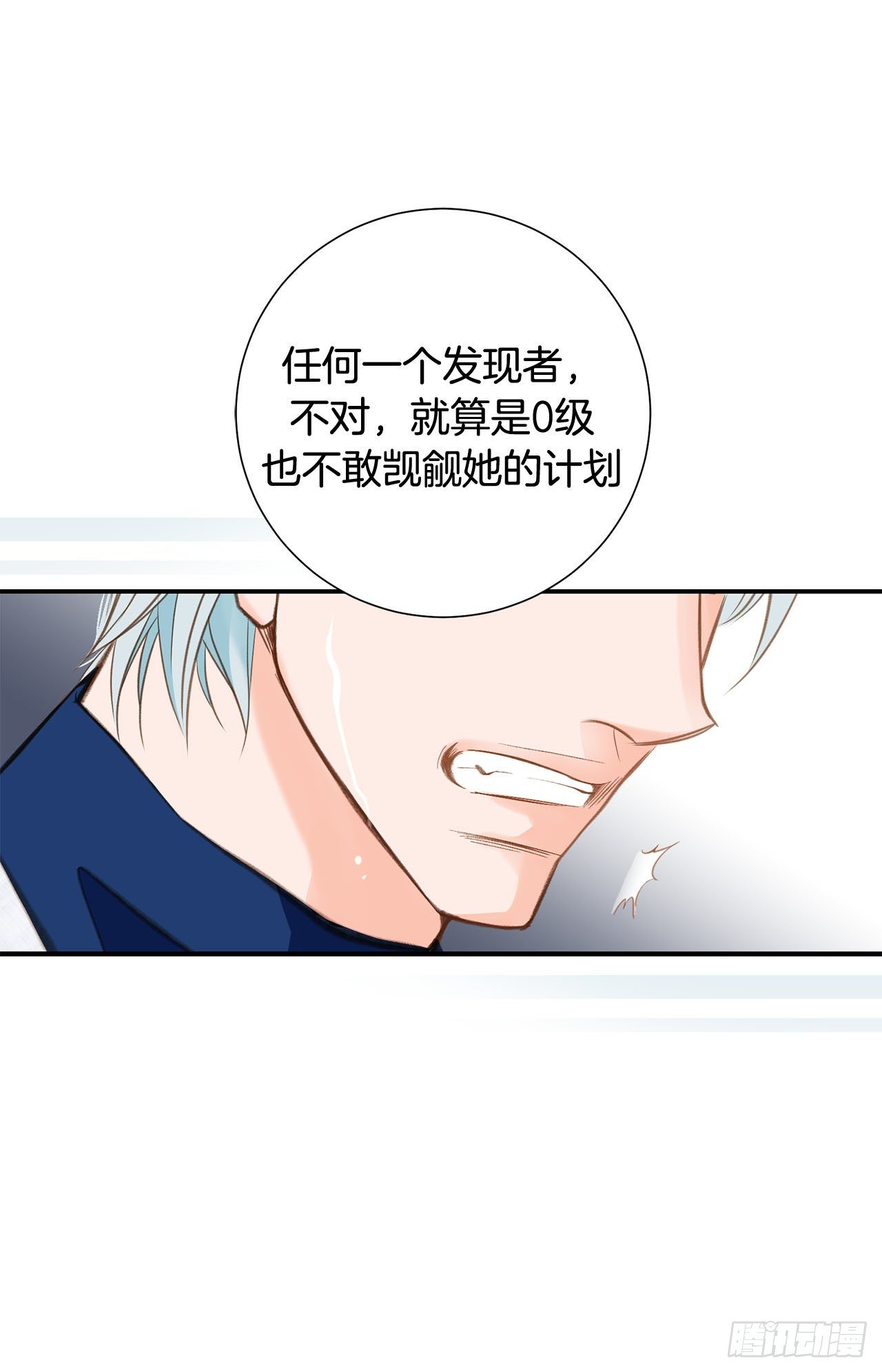 《特殊基因少女》第74话 我们是祭品 第38页