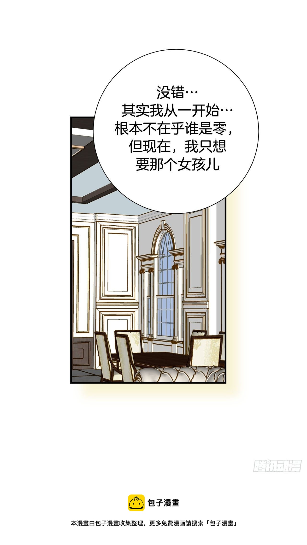 《特殊基因少女》第74话 我们是祭品 第41页