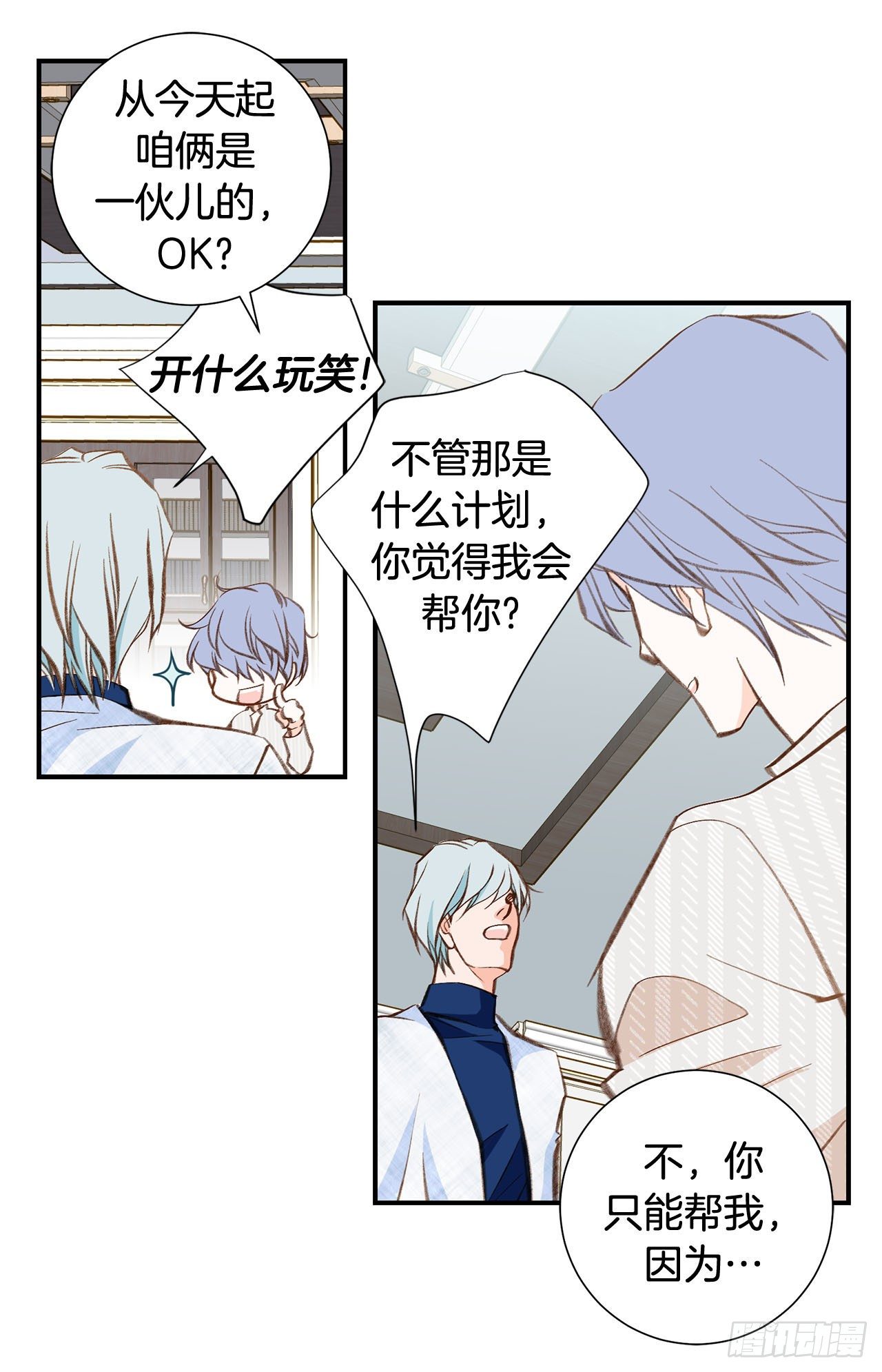《特殊基因少女》第74话 我们是祭品 第44页