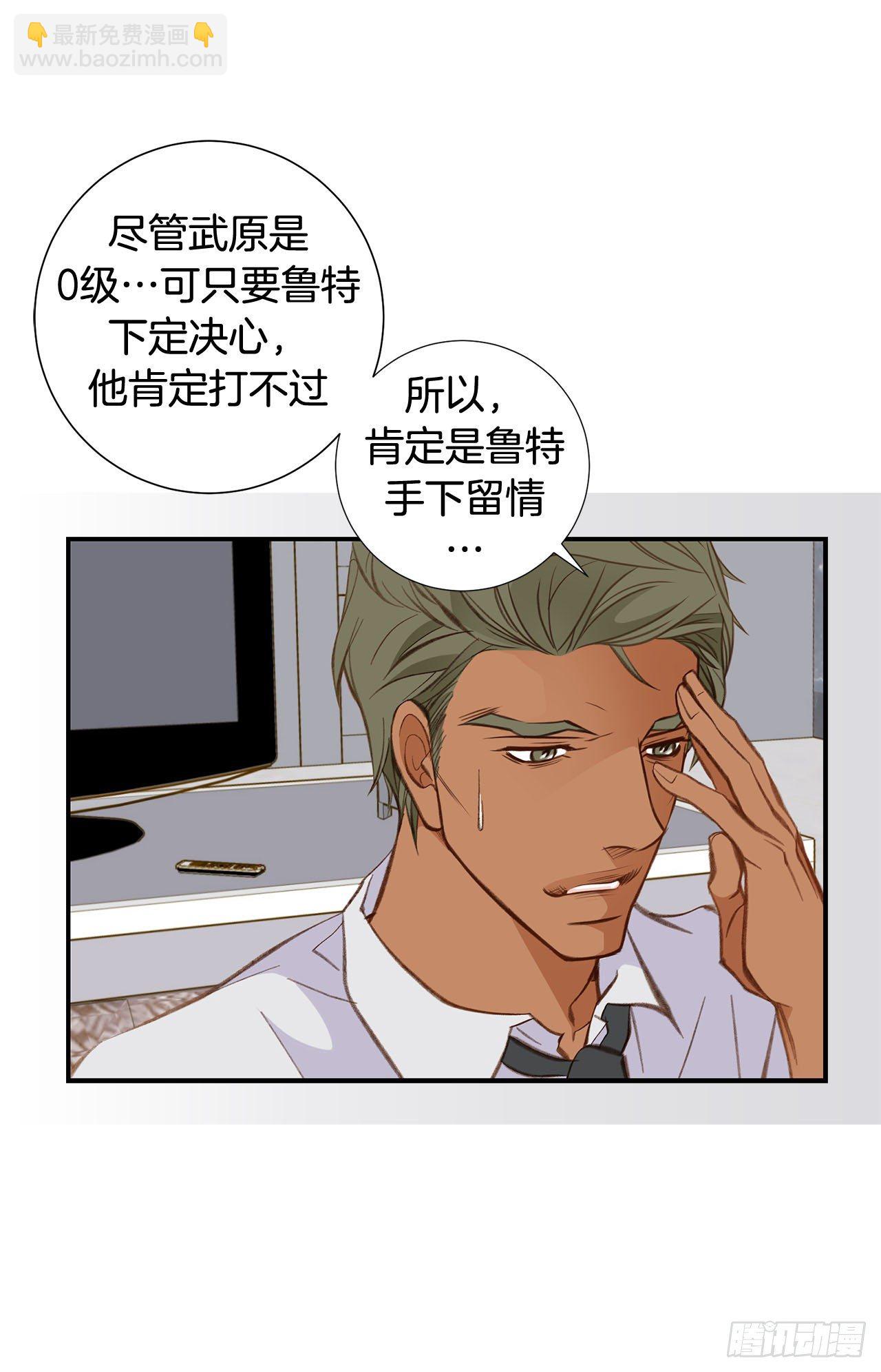 《特殊基因少女》第74话 我们是祭品 第50页