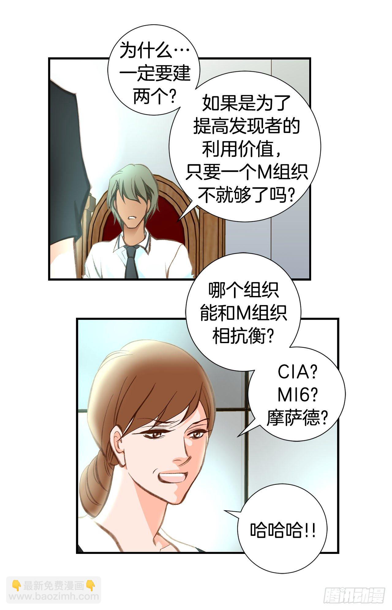 《特殊基因少女》第75话 惯例 第10页